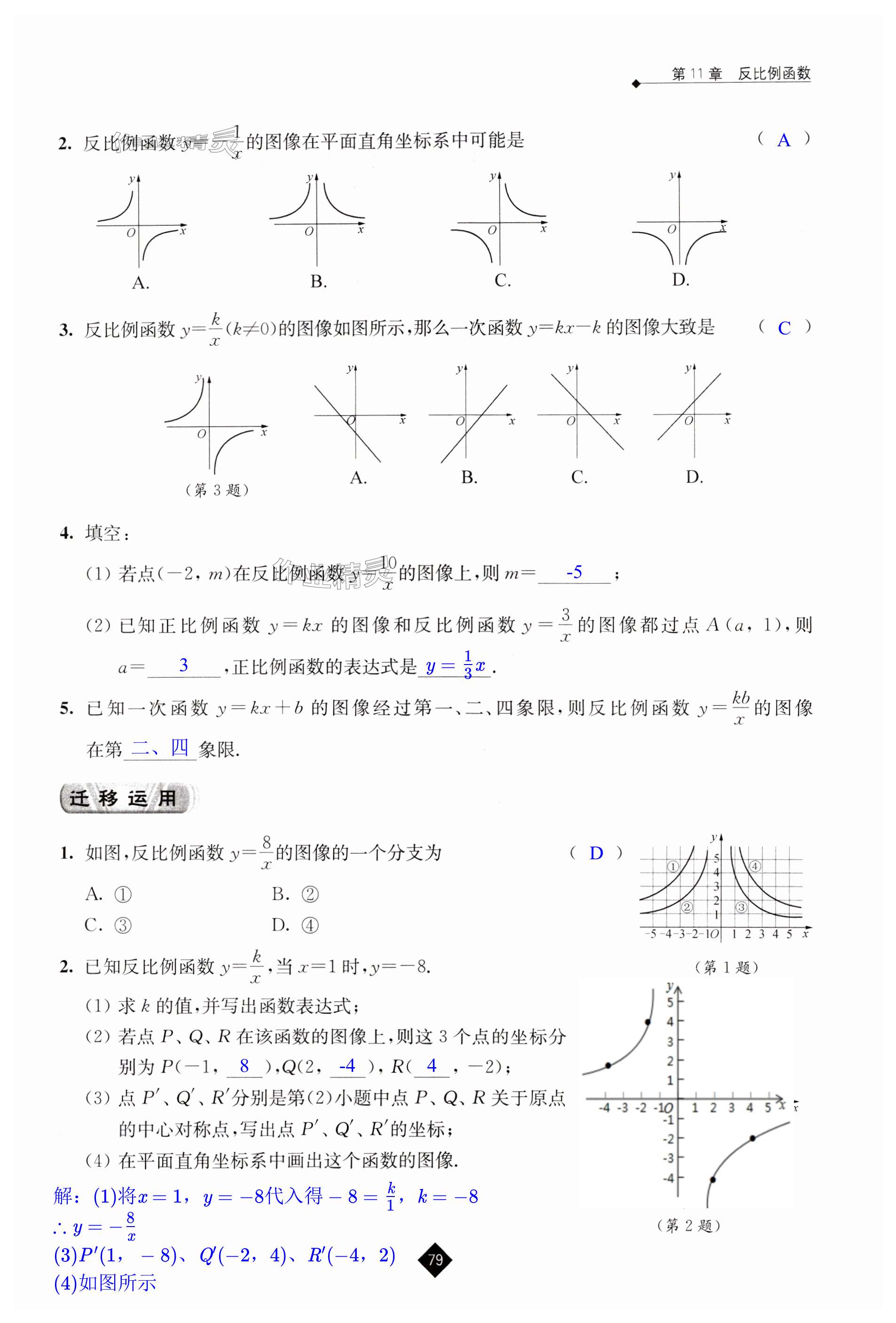 第79頁(yè)