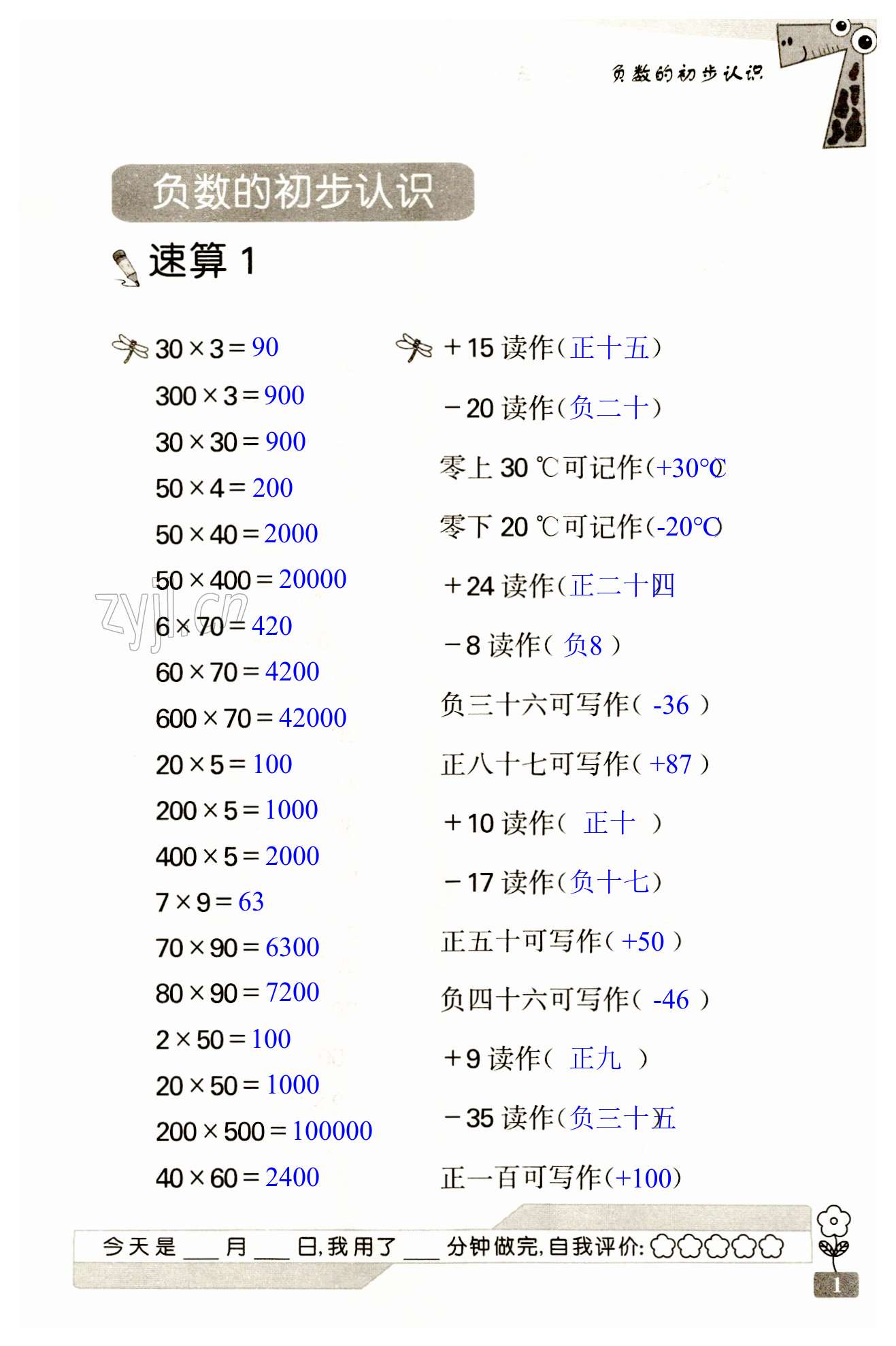 2023年速算天地數(shù)學口算心算五年級上冊蘇教版 第1頁