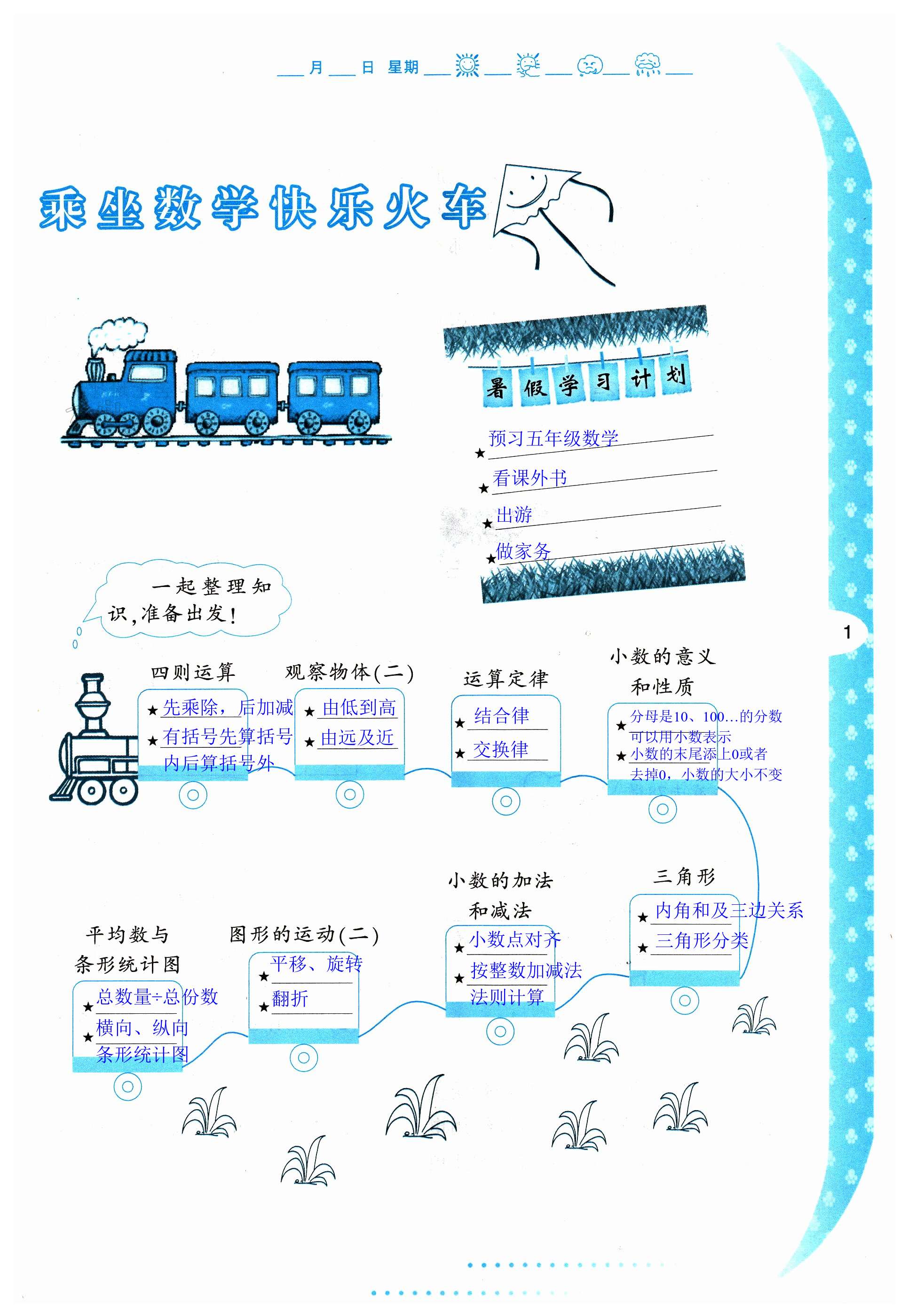 2023年暑假作业与生活陕西人民教育出版社四年级数学人教版 第1页