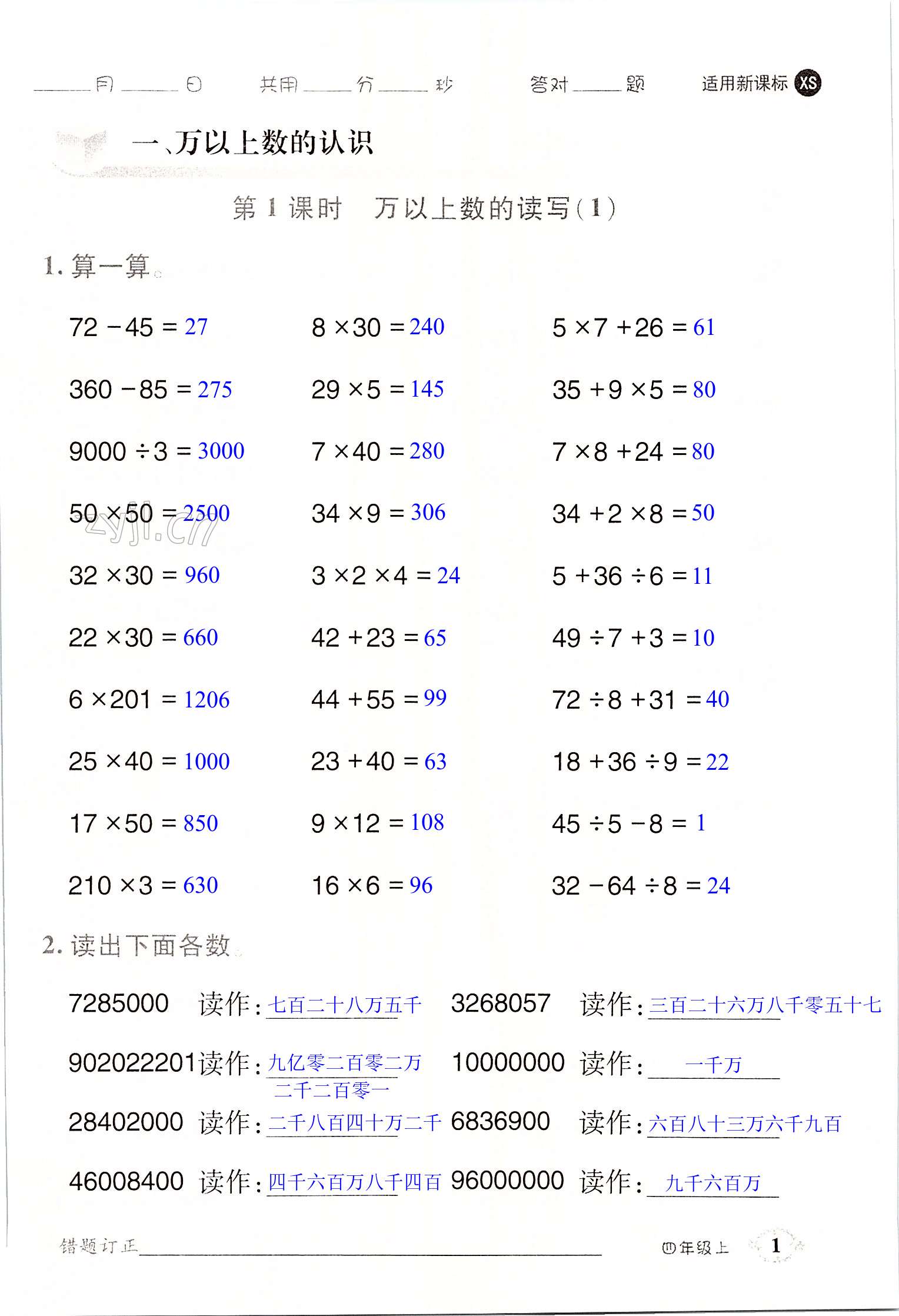 2022年1日1練口算題卡四年級上冊西師大版 第1頁