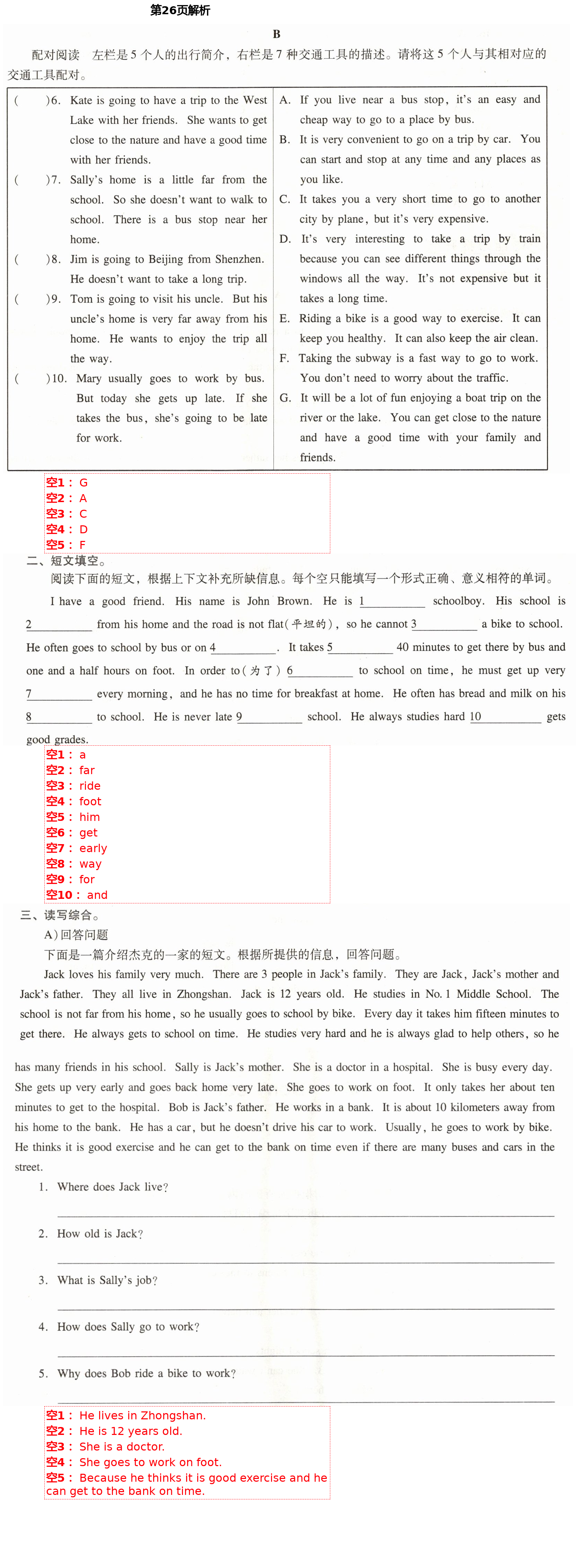 2021年新課程學(xué)習(xí)輔導(dǎo)七年級(jí)英語(yǔ)下冊(cè)人教版中山專(zhuān)版 第26頁(yè)