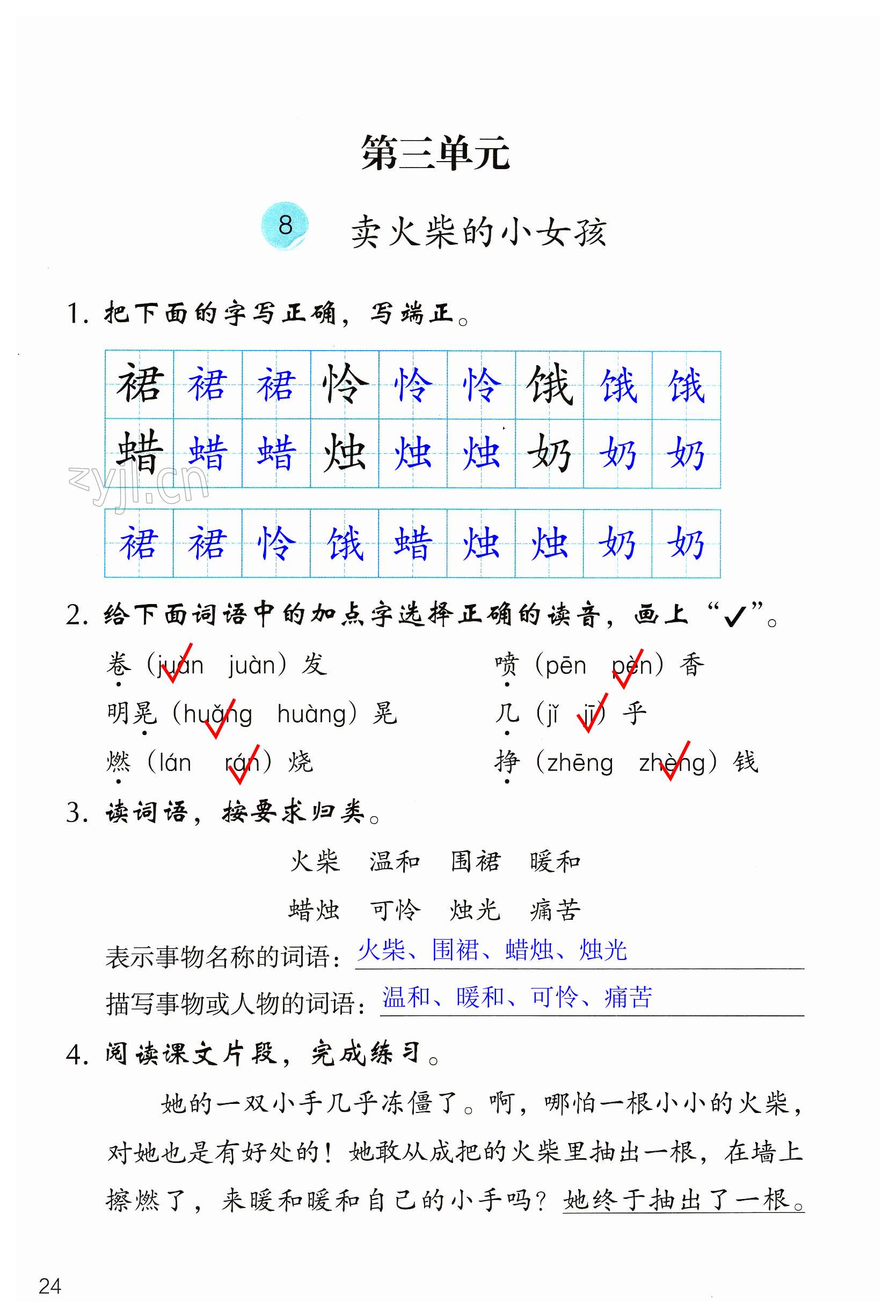 第24頁