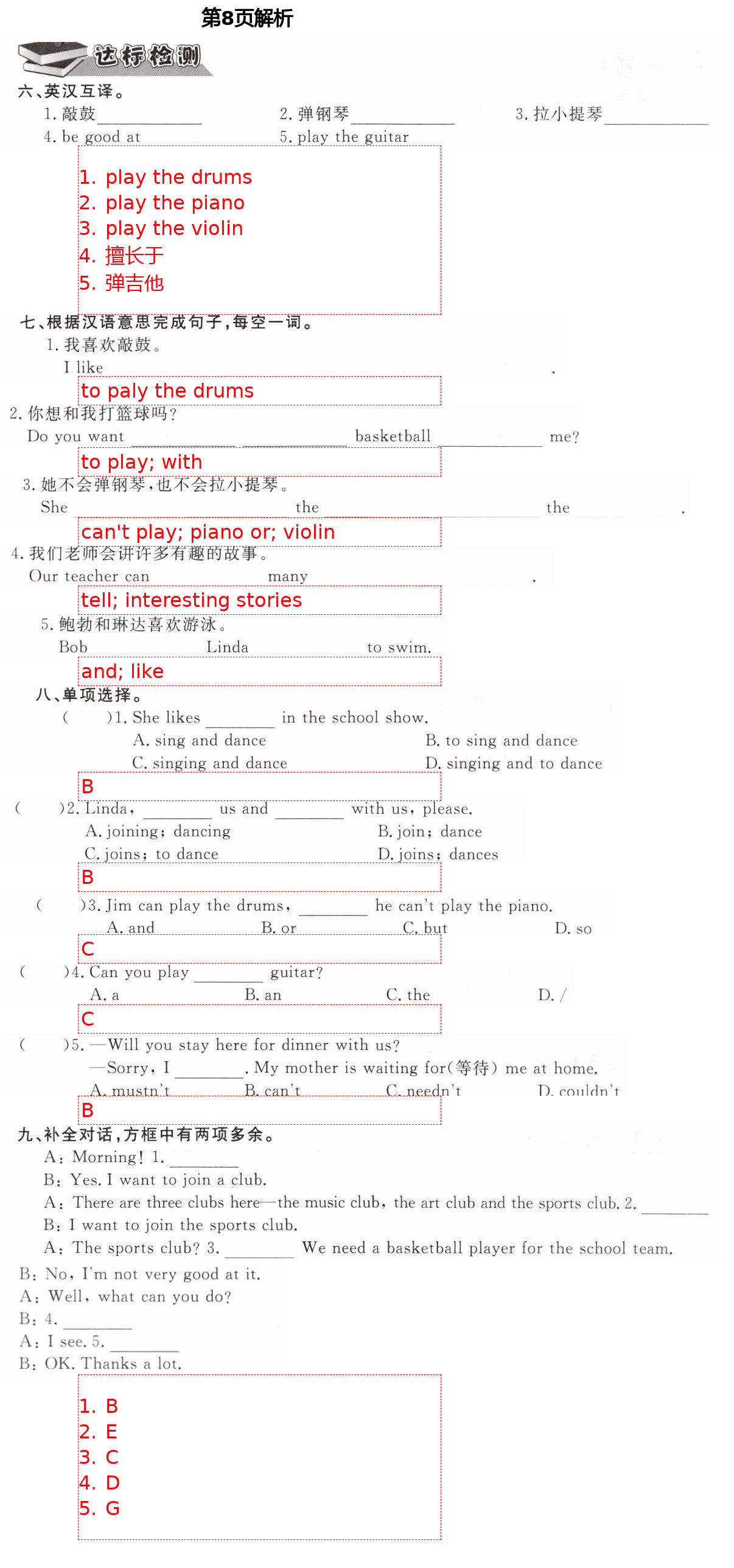 2021年精確制導(dǎo)七年級(jí)英語(yǔ)下冊(cè)人教版 第8頁(yè)