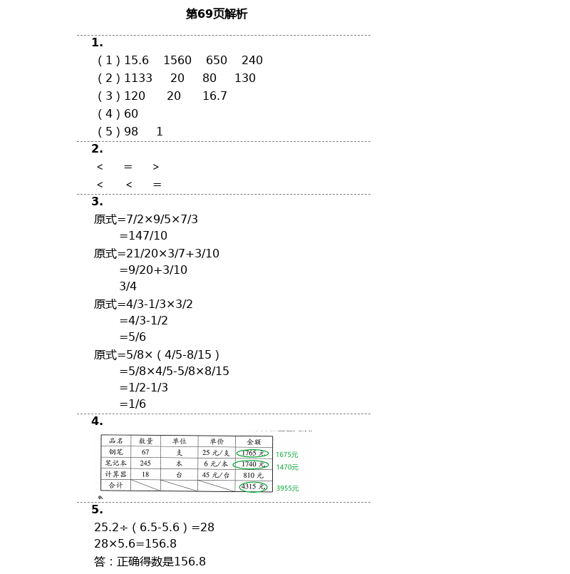 2021年新思維伴你學(xué)單元達(dá)標(biāo)測(cè)試卷六年級(jí)數(shù)學(xué)下冊(cè)人教版 第69頁(yè)