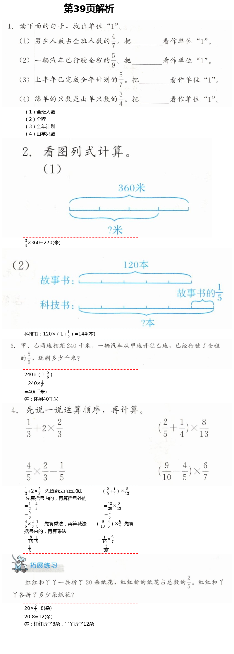 2021年同步練習(xí)冊五年級數(shù)學(xué)下冊冀教版廣西專版河北教育出版社 第18頁