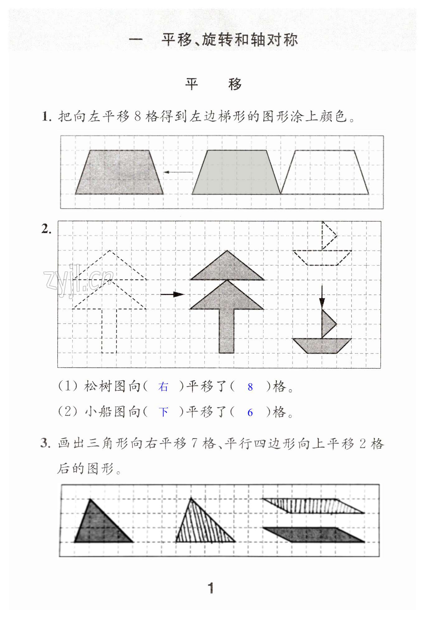 2023年數(shù)學(xué)補(bǔ)充習(xí)題四年級(jí)下冊(cè) 第1頁