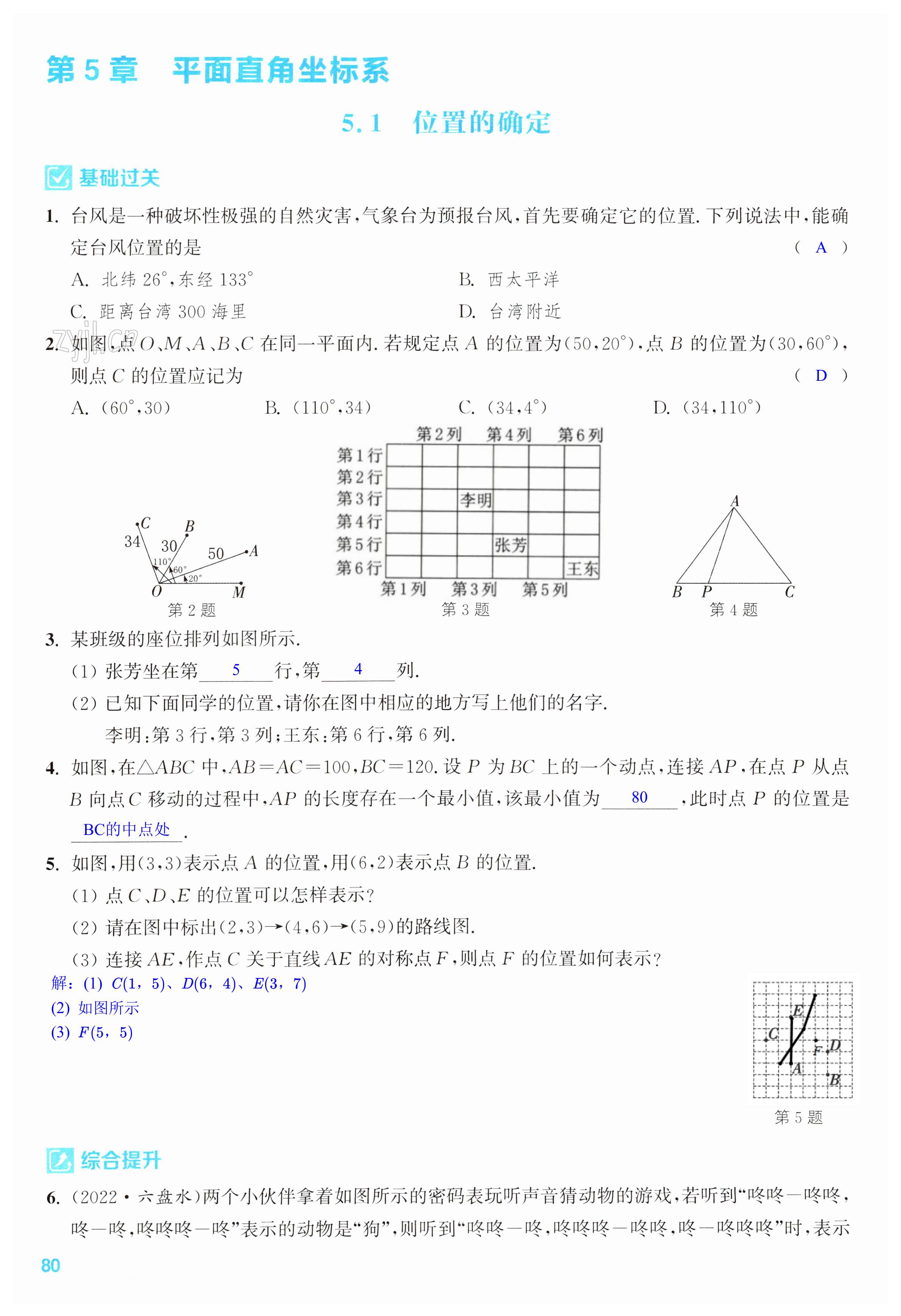 第80页