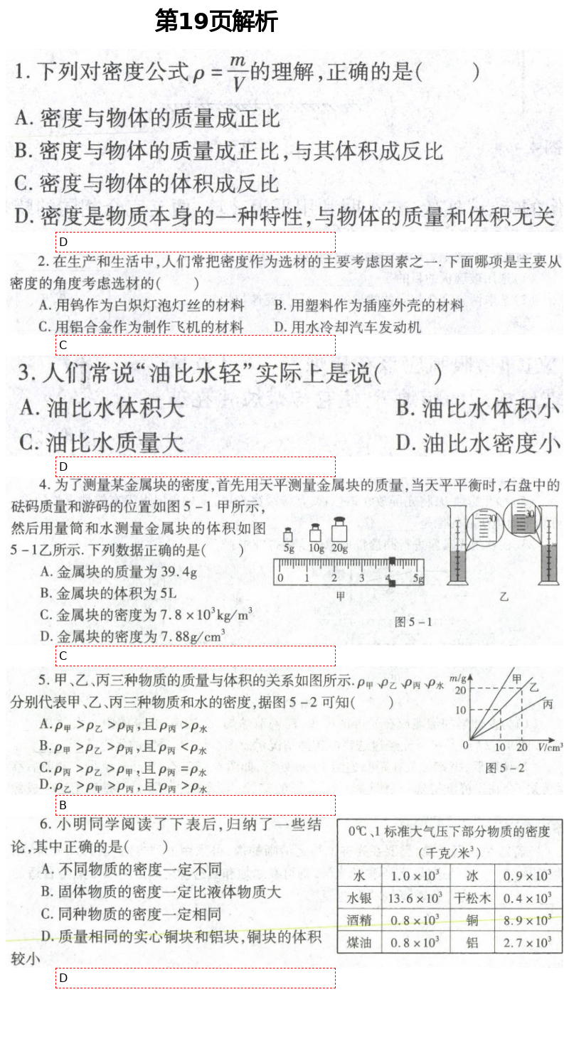 2021年自主學(xué)習(xí)指導(dǎo)課程與測試九年級物理下冊 第19頁