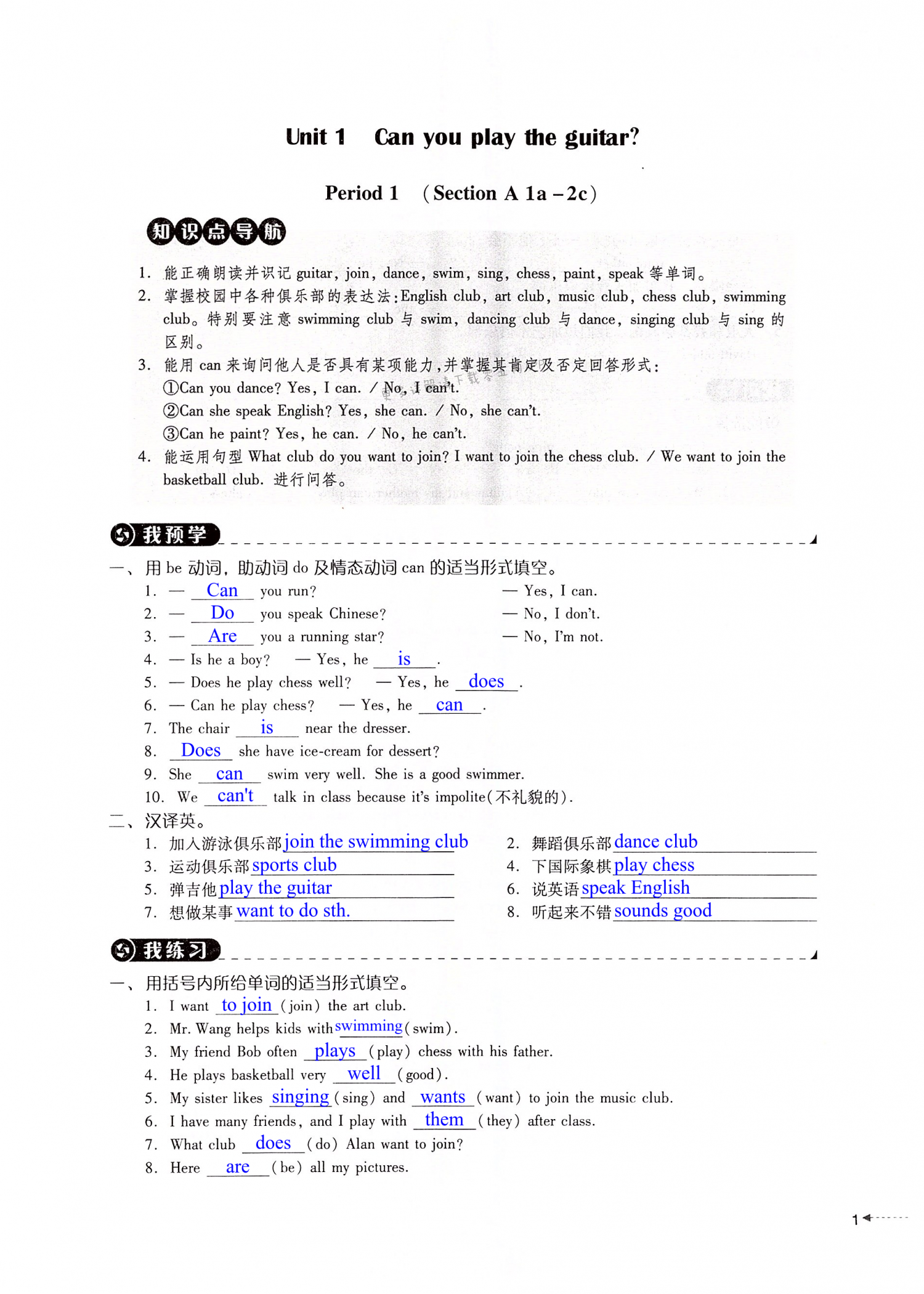 2022年導學新作業(yè)七年級英語下冊人教版 第1頁