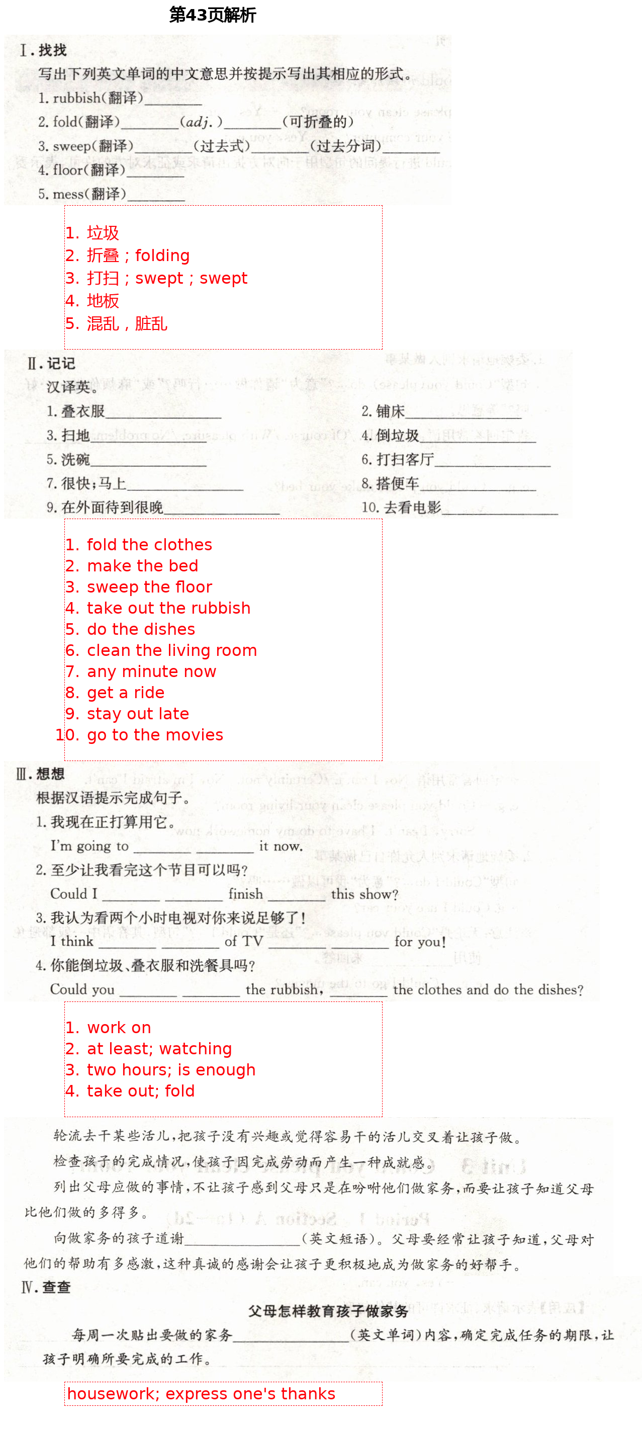 2021年智慧課堂八年級英語下冊人教版 第43頁