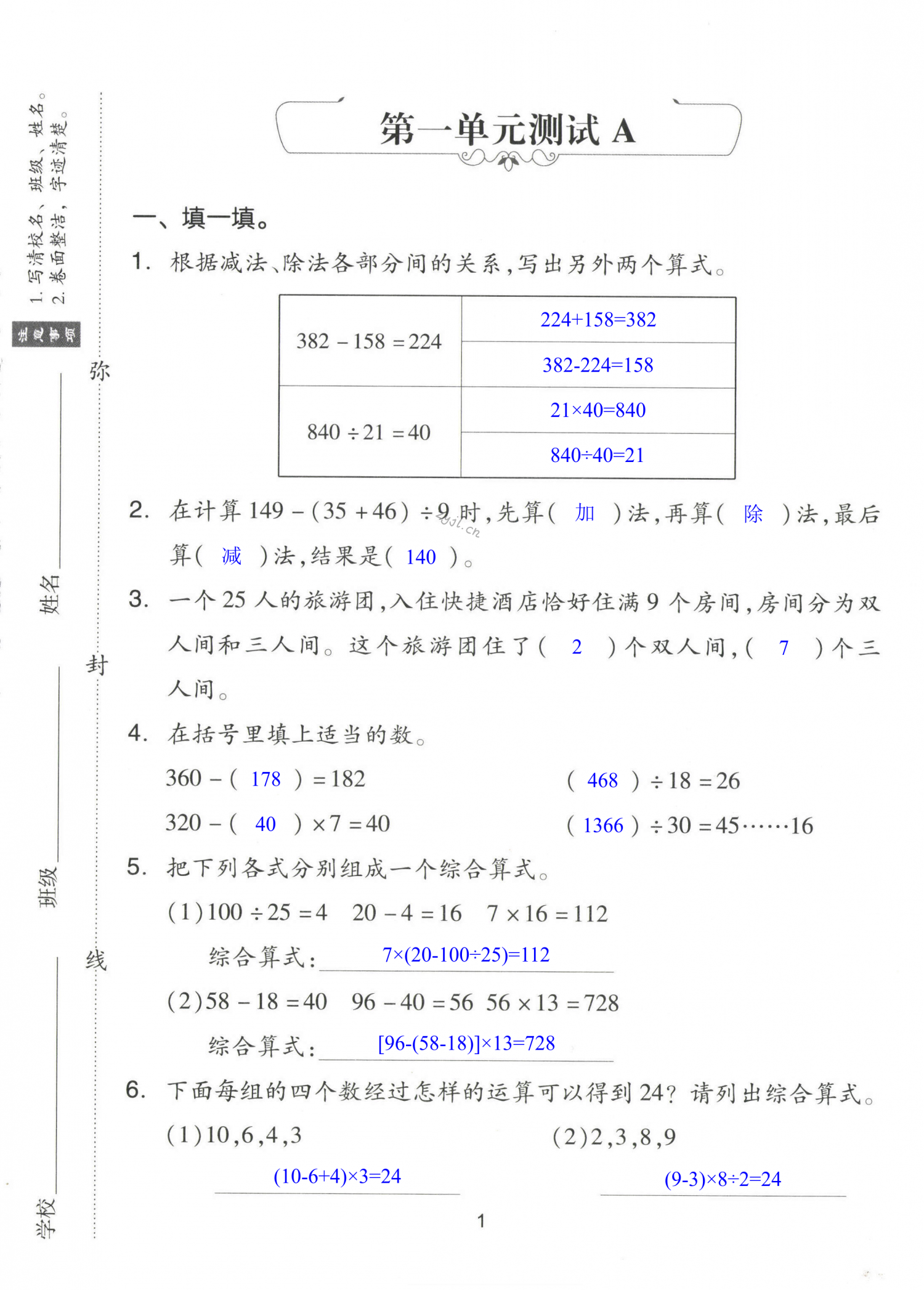 2022年同步練習(xí)冊(cè)配套單元自測(cè)試卷四年級(jí)數(shù)學(xué)下冊(cè)人教版 第1頁(yè)