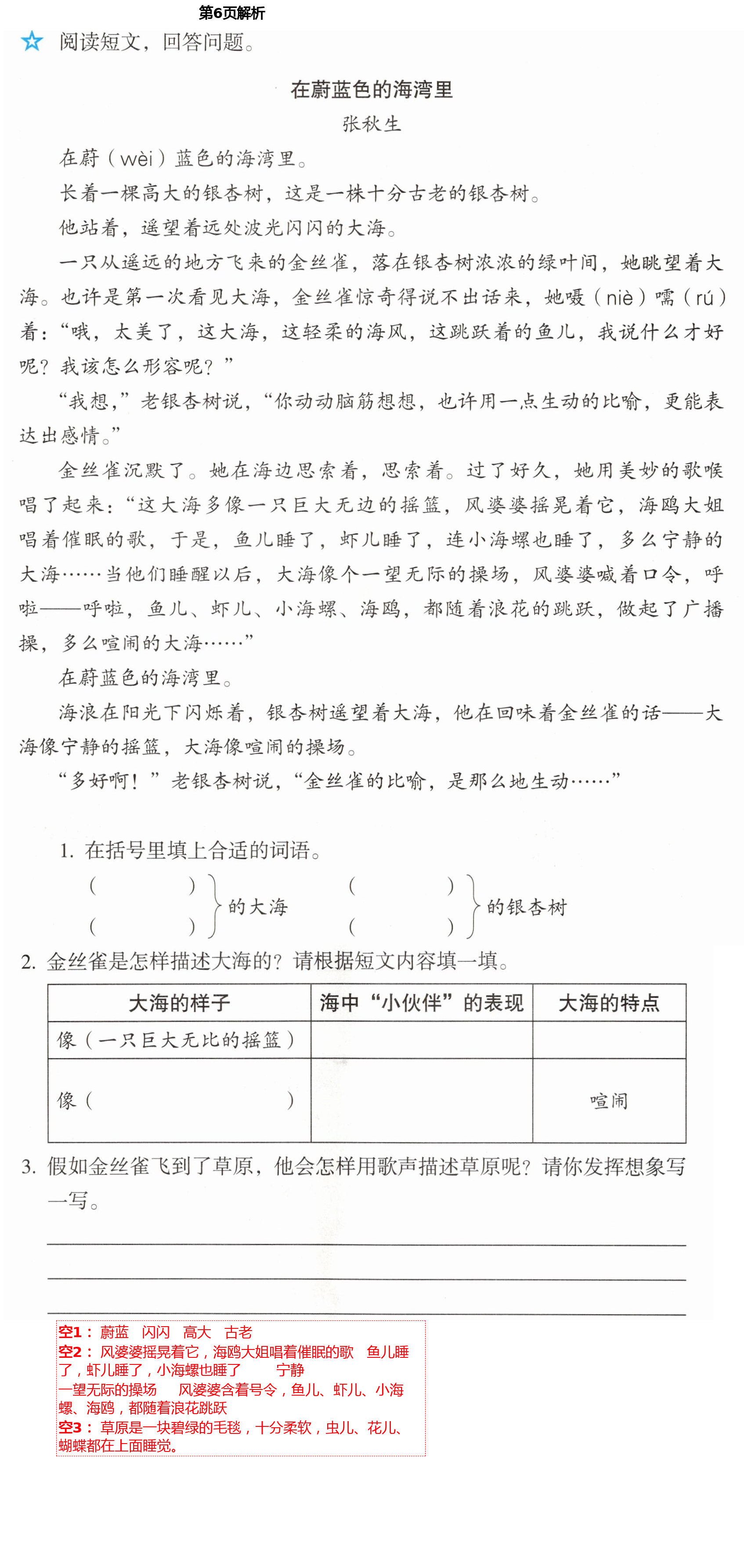 2021年人教金学典同步解析与测评三年级语文下册人教版山西专版 第6页