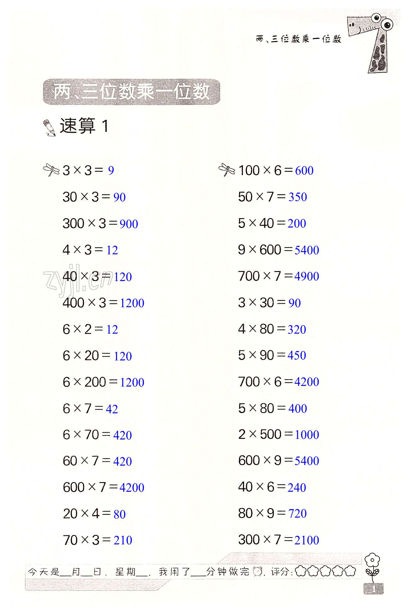 2022年速算天地?cái)?shù)學(xué)口算心算三年級(jí)上冊(cè)蘇教版 第1頁