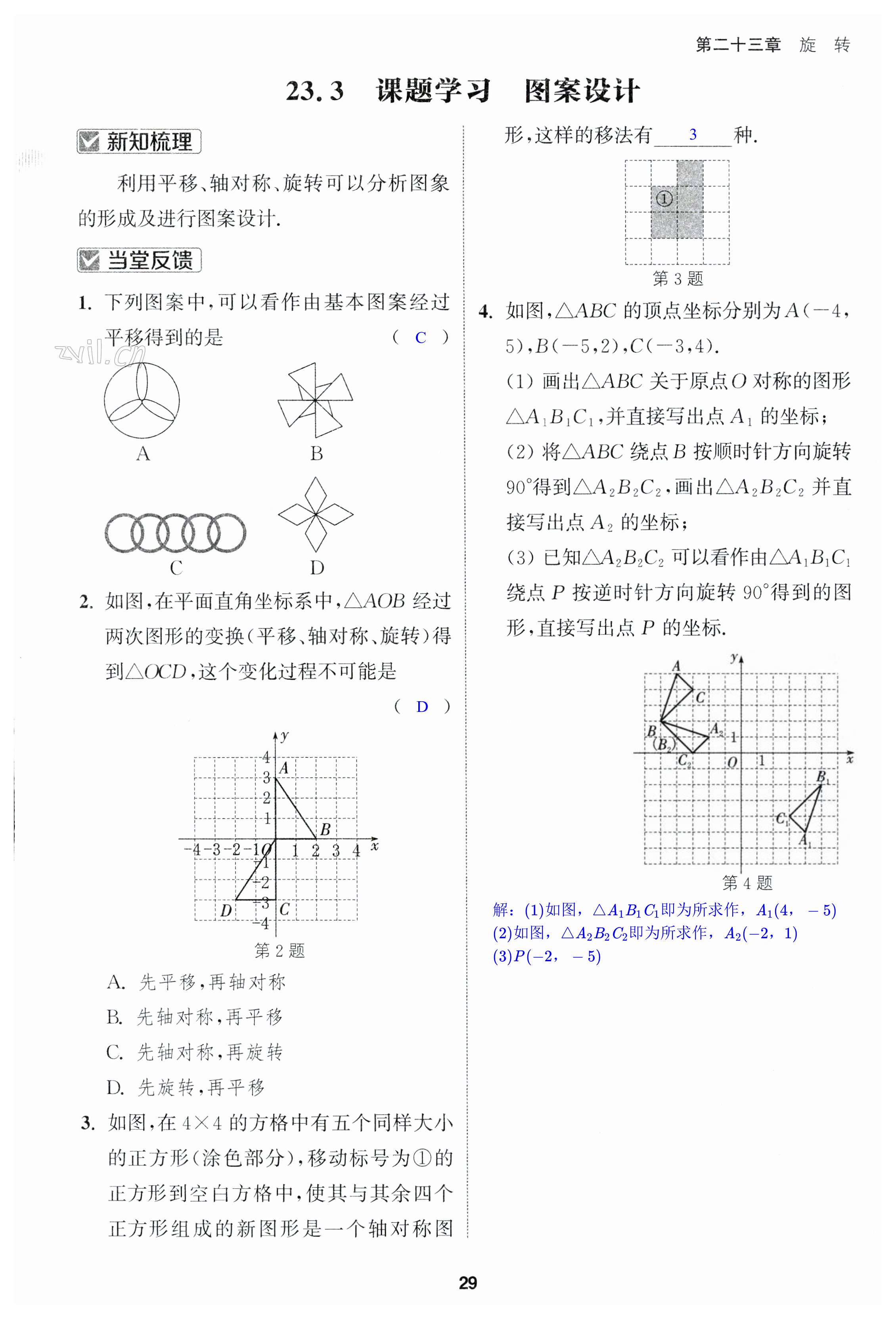 第29页