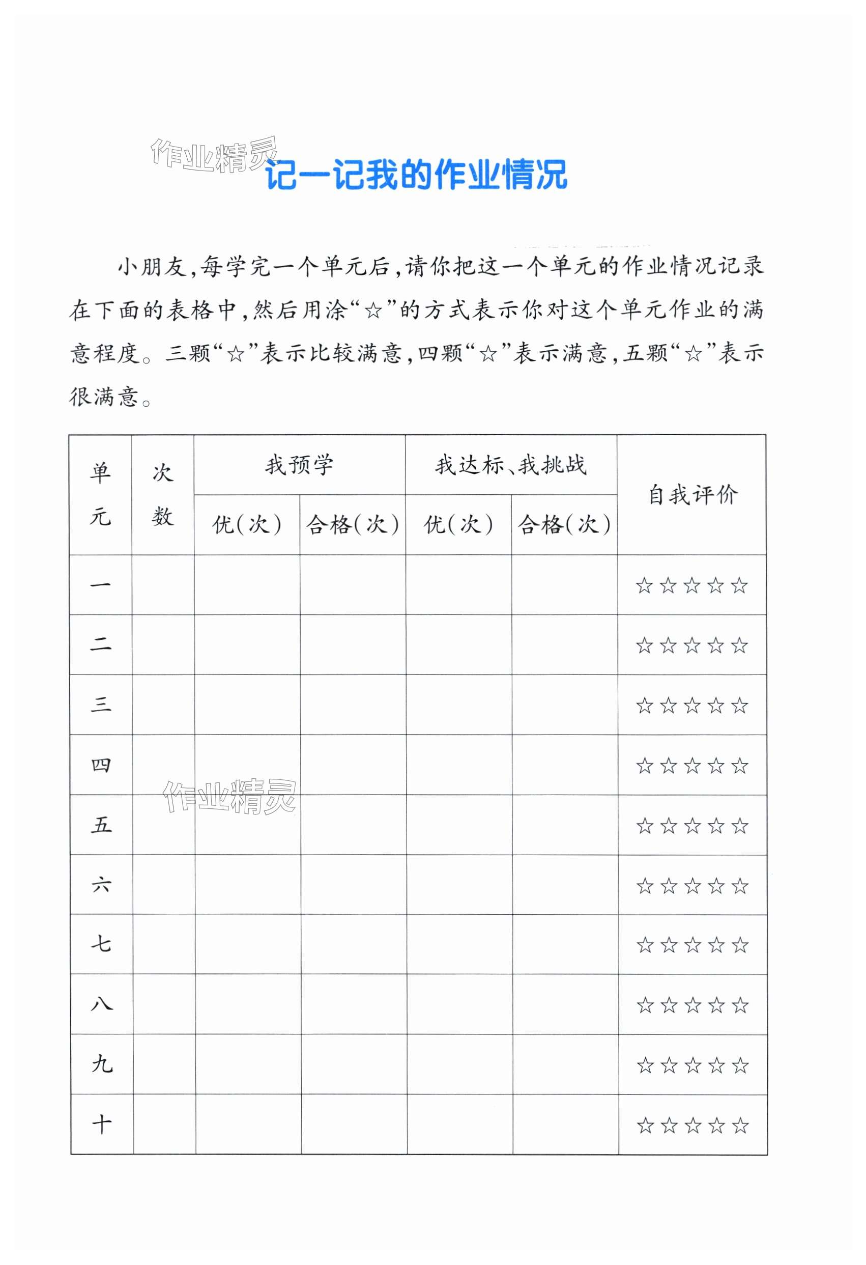 2024年預學與導學二年級數學下冊人教版 第1頁