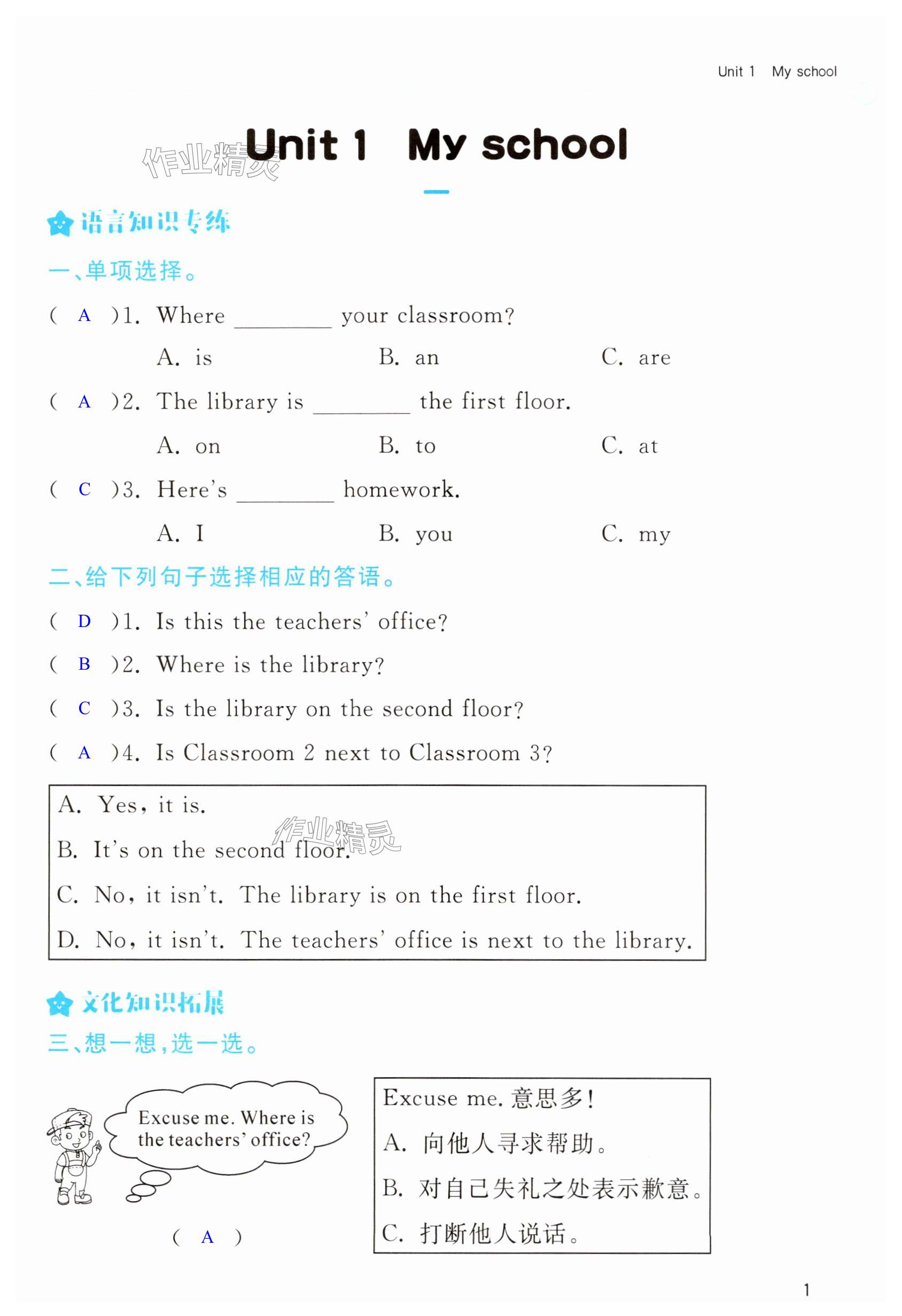 2023年新課標(biāo)學(xué)習(xí)方法指導(dǎo)叢書(shū)四年級(jí)英語(yǔ)下冊(cè)人教版 第1頁(yè)