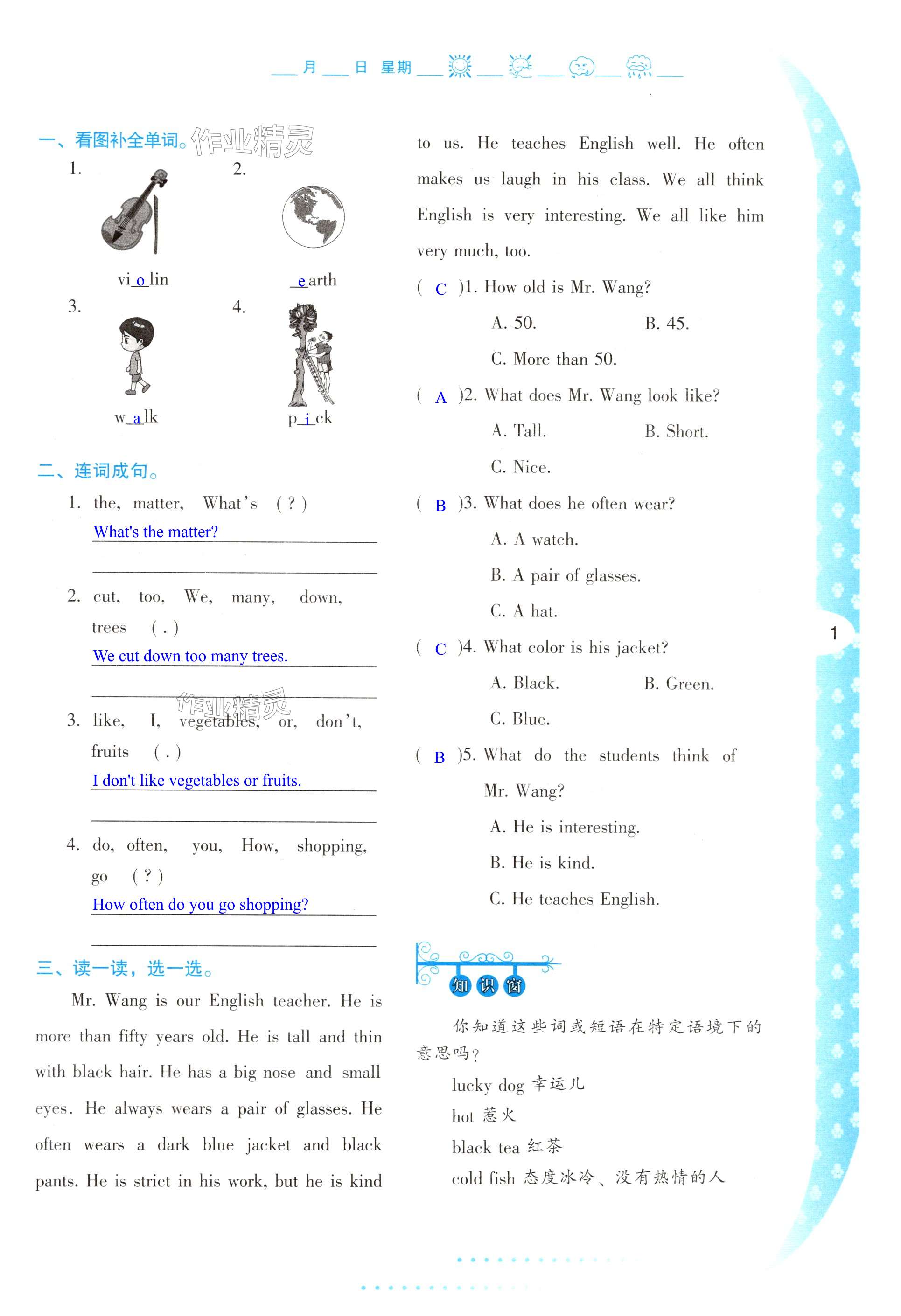 2025年寒假作業(yè)與生活陜西人民教育出版社六年級英語G版 第1頁