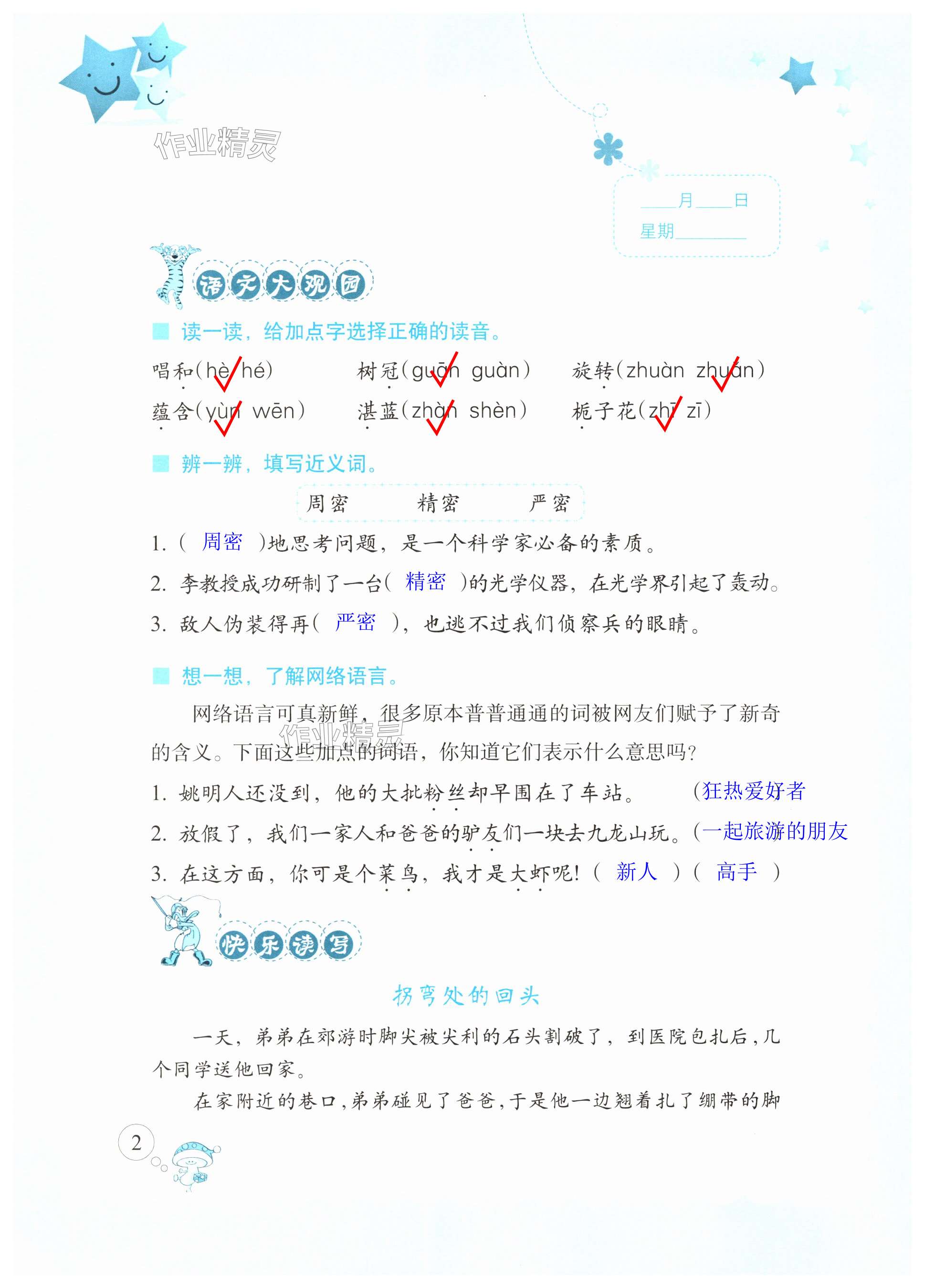 2023年玩轉全課程六年級合訂本 第2頁