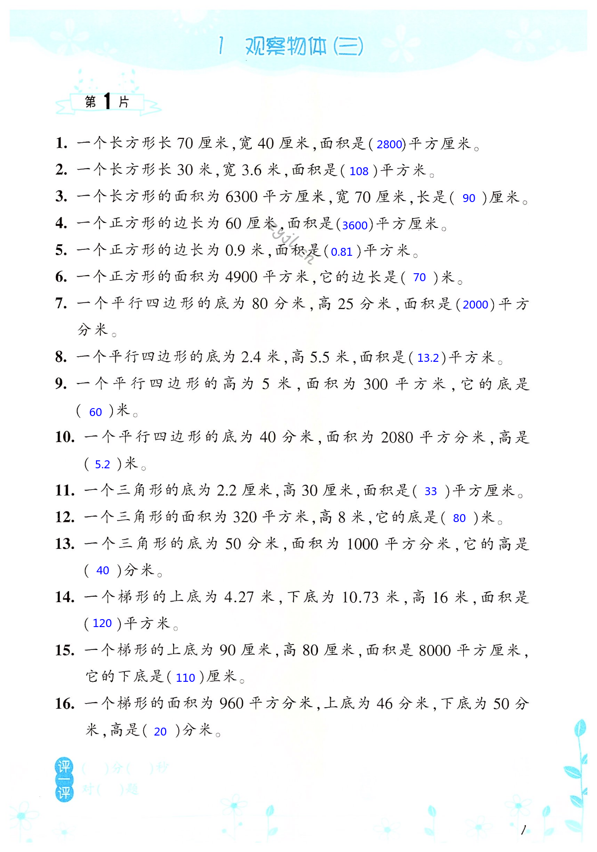 2022年口算訓(xùn)練五年級數(shù)學(xué)下冊人教版升級版 第1頁