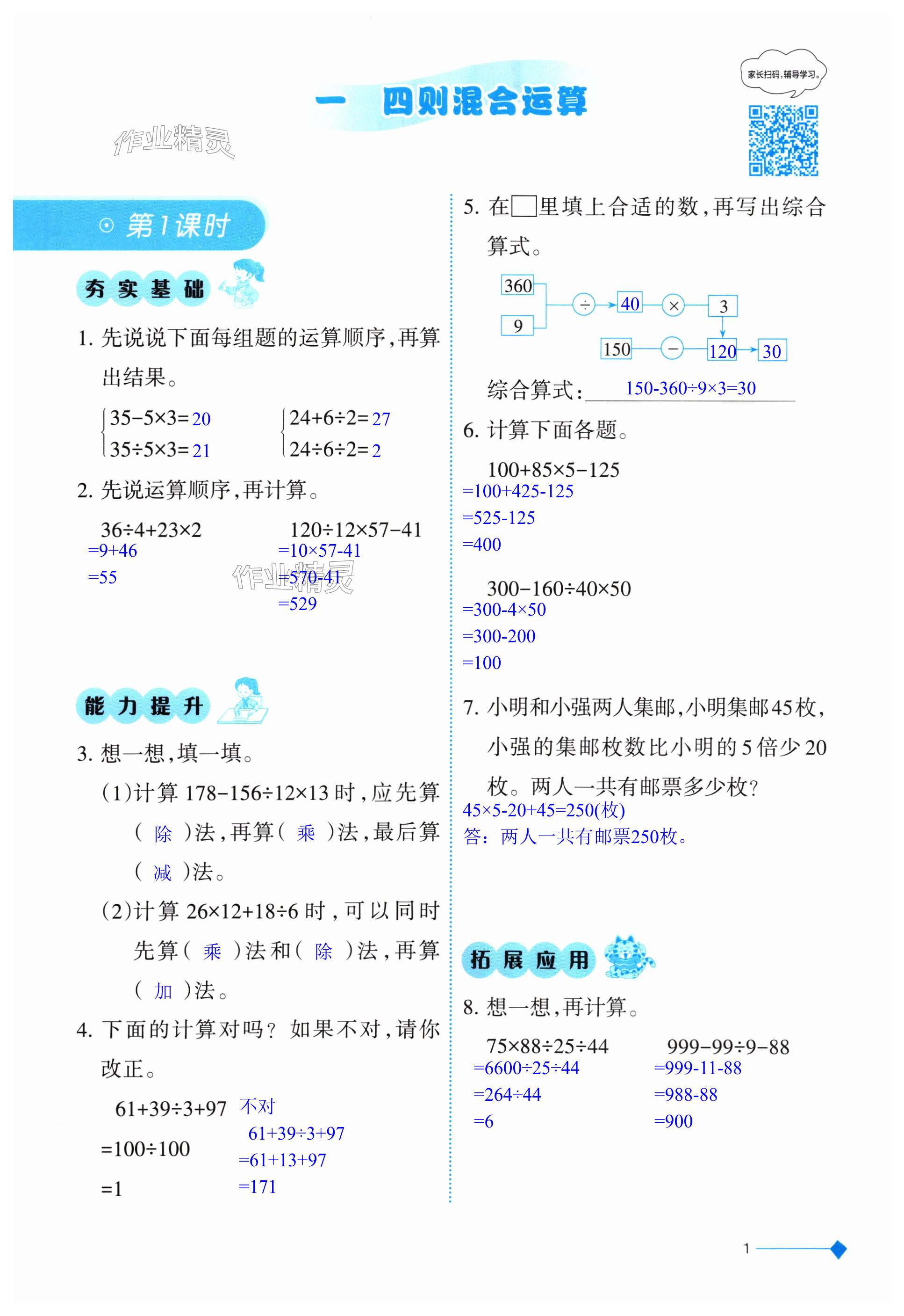 2024年同步练习西南师范大学出版社四年级数学下册西师大版 第1页