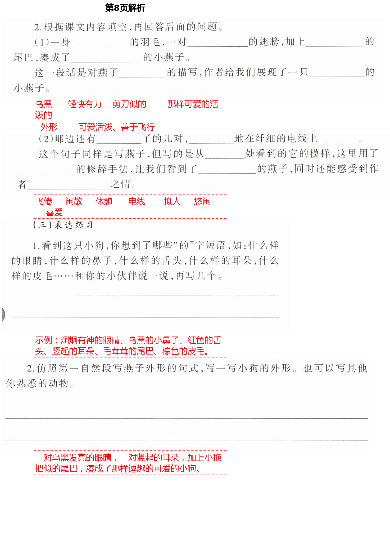 2021年小學語文導學精要三年級下冊人教版 第8頁