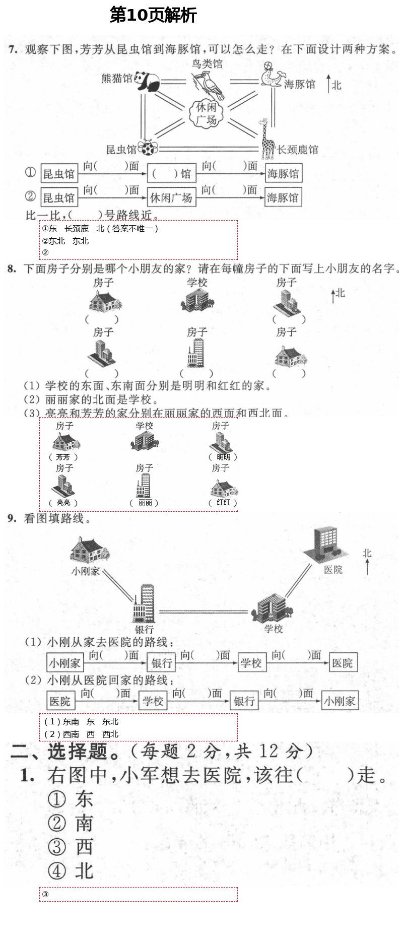 2021年绿色指标自我提升二年级数学下册苏教版 第10页