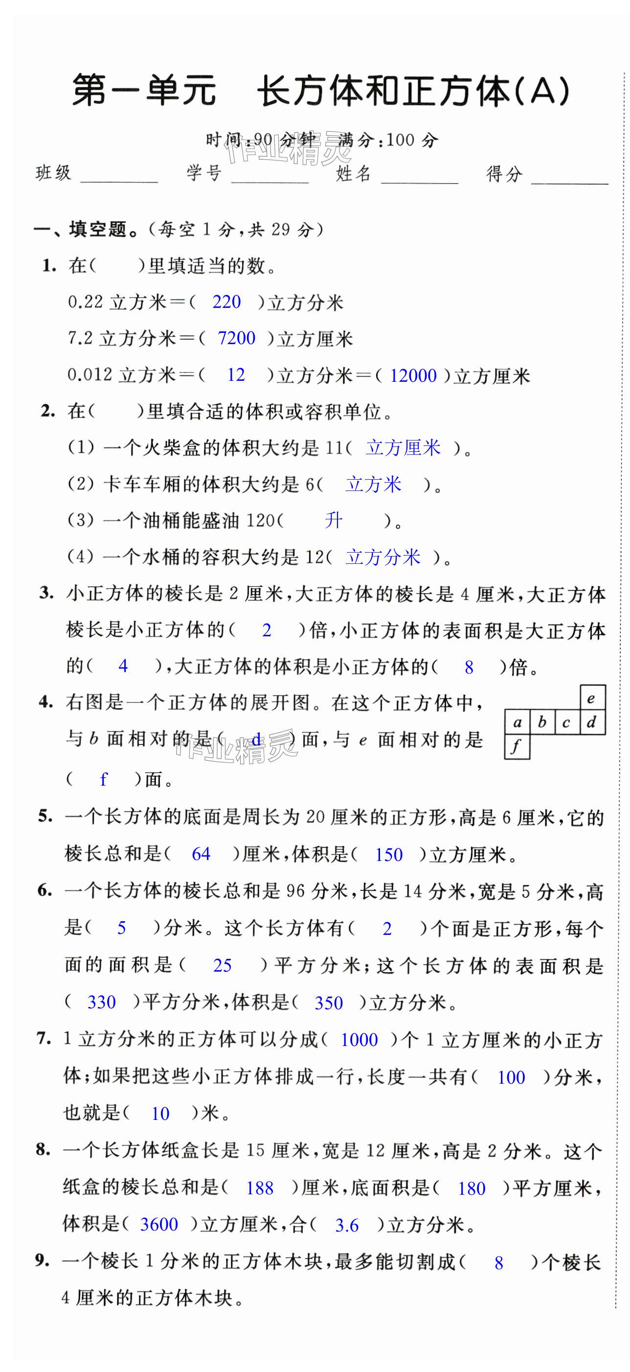 2024年阳光互动绿色成长空间六年级数学上册提优版 第1页