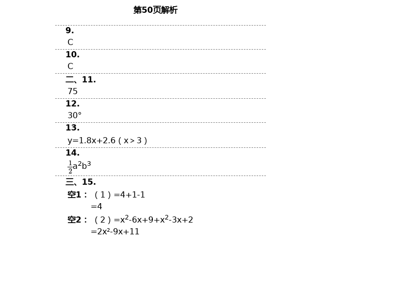 2021年課外培優(yōu)分層訓練初數(shù)一號七年級數(shù)學下冊北師大版 第29頁