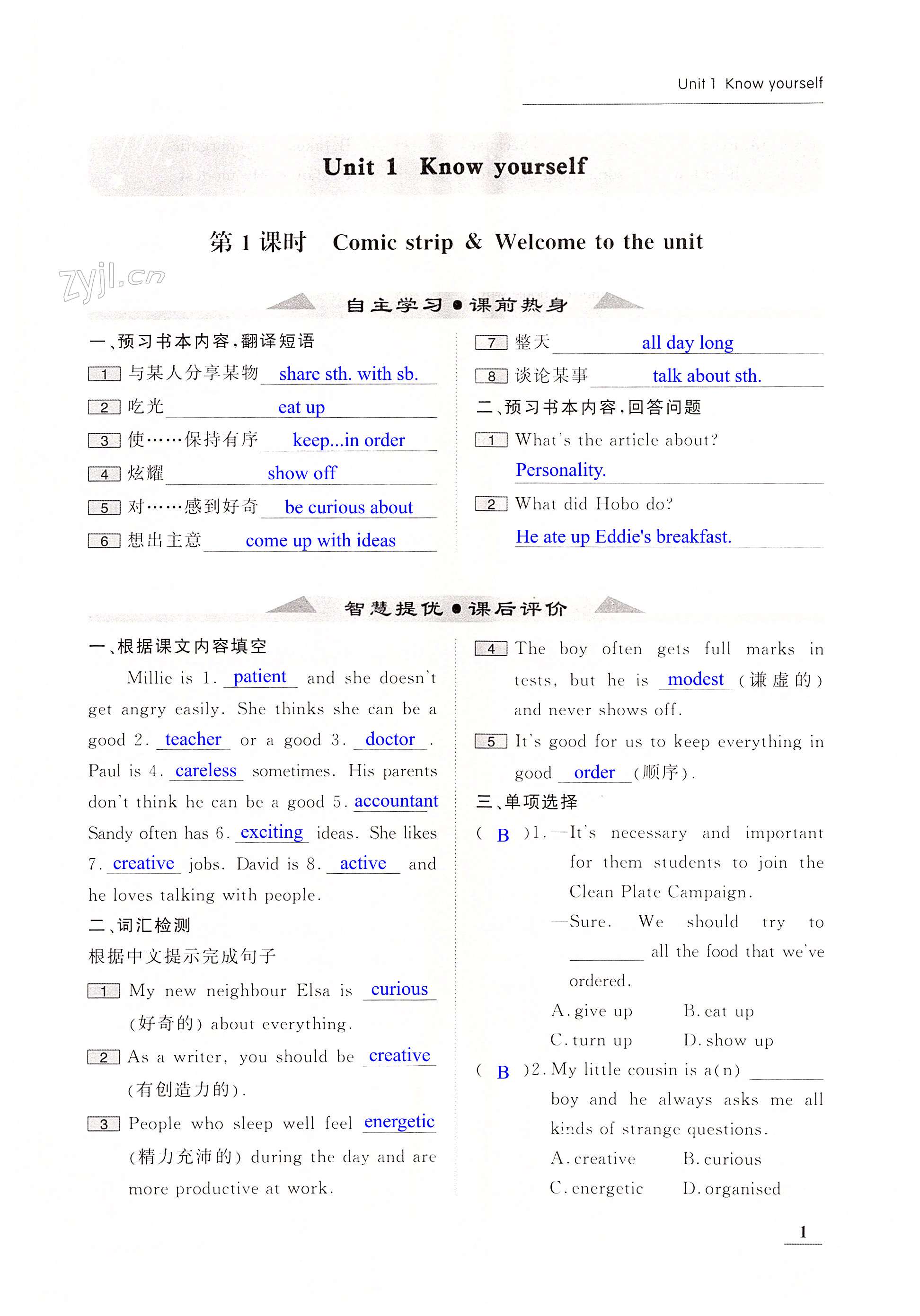 2022年家校通智慧提優課后評價九年級英語上冊譯林版 第1頁
