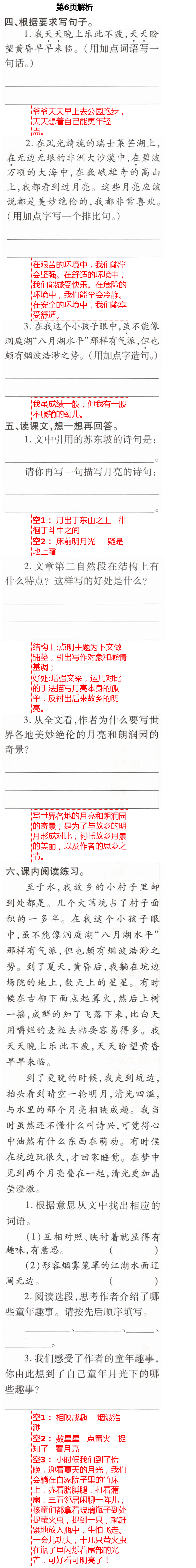 2021年新課堂同步學(xué)習(xí)與探究五年級語文下學(xué)期人教版金鄉(xiāng)專版 第6頁