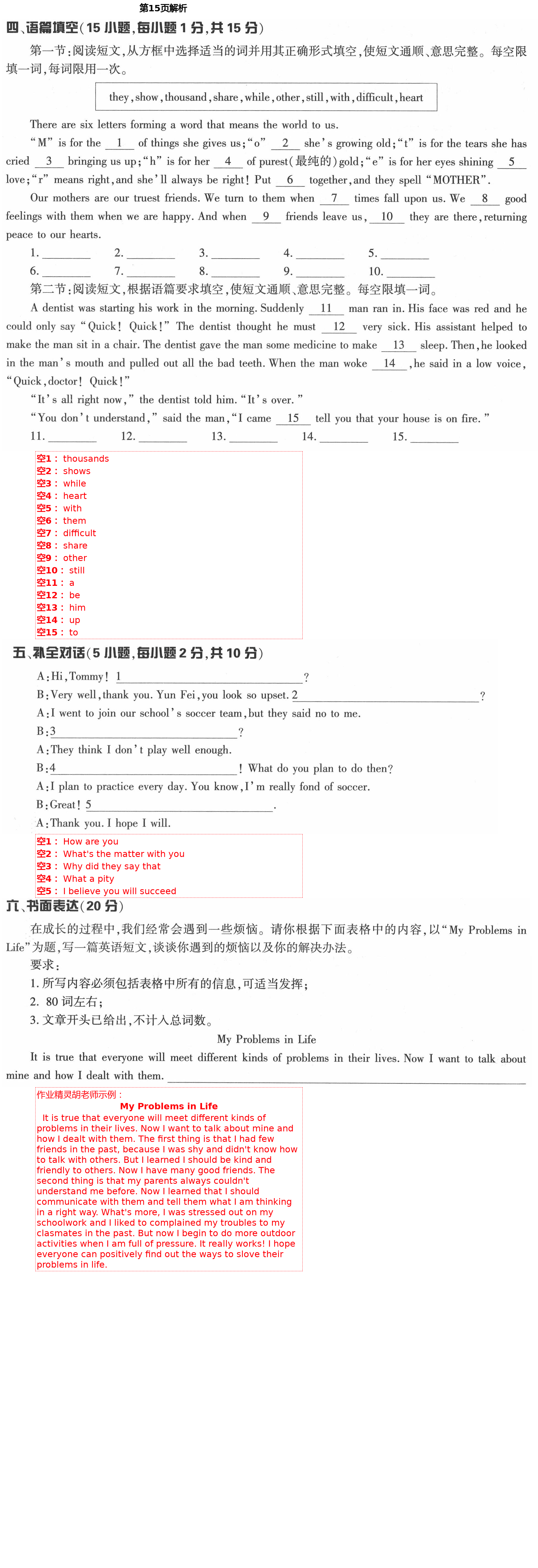 2021年新課標節(jié)節(jié)高單元評價與階段月考試卷八年級英語下冊仁愛版 第15頁