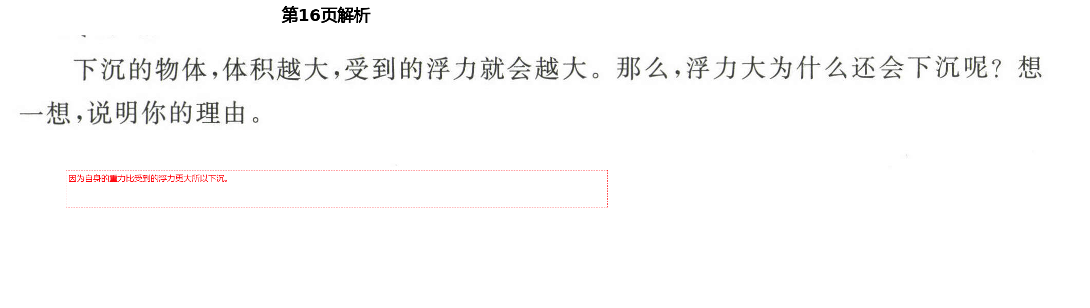 2021年新思維伴你學單元達標測試卷五年級科學下冊教科版 第16頁