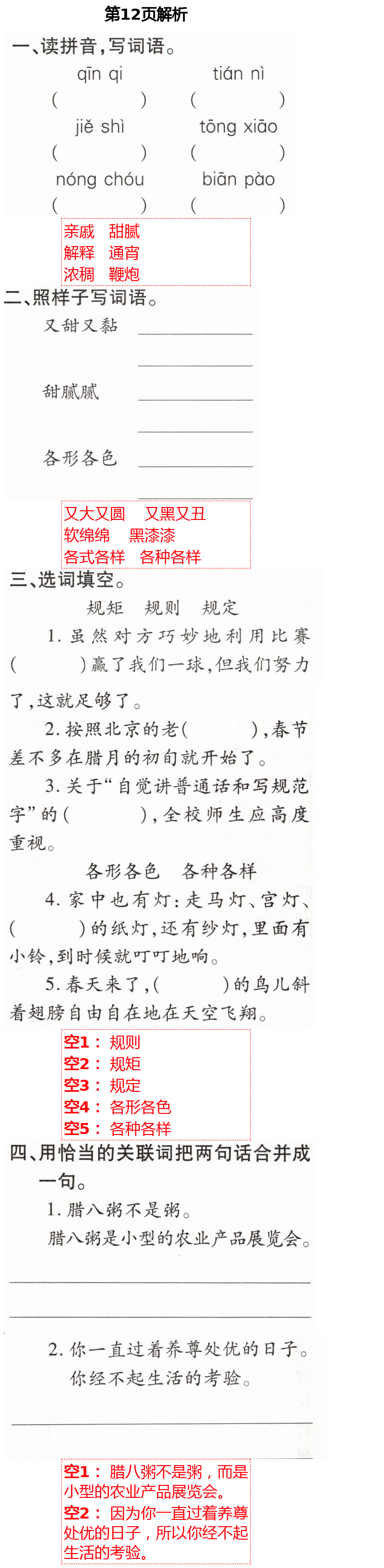 2021年新課堂同步學(xué)習(xí)與探究六年級(jí)語文下學(xué)期人教版金鄉(xiāng)專版 第12頁