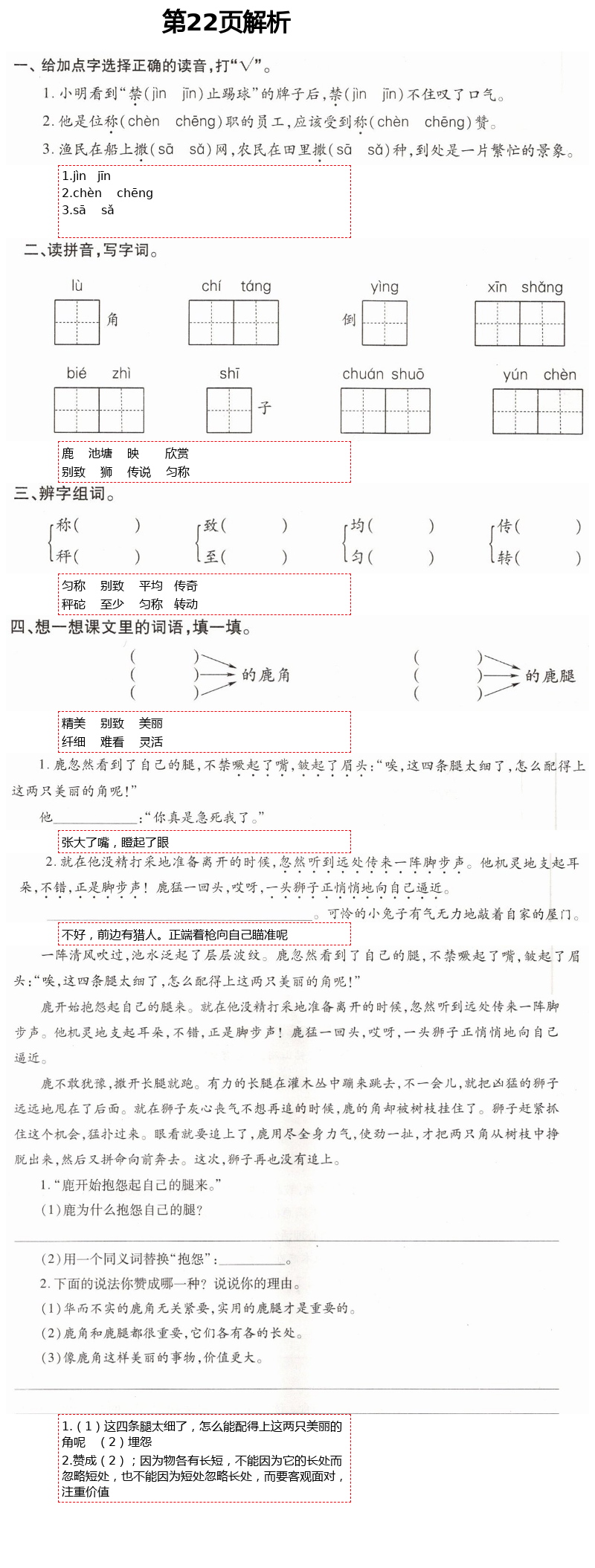 2021年新课堂学习与探究三年级语文下学期统编版莱西专版 第22页