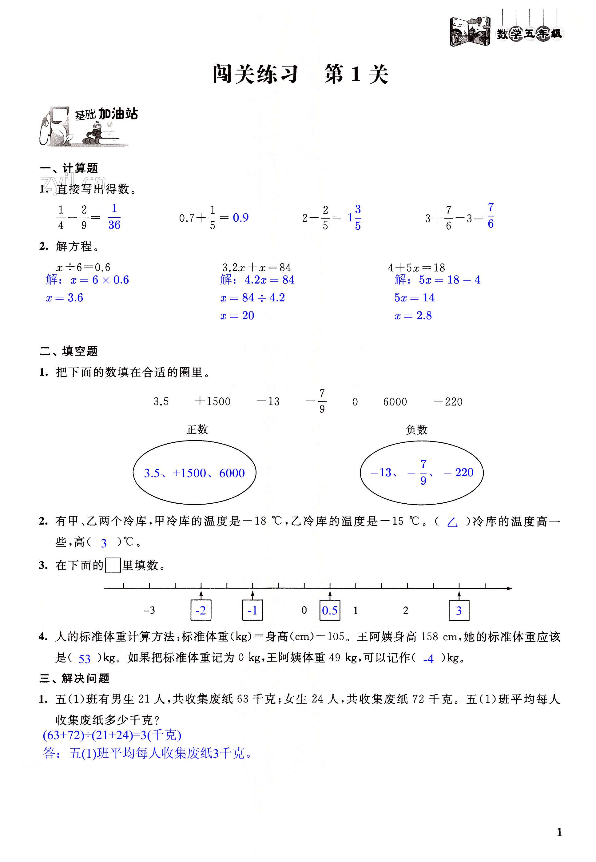 2022年暑假闖關大本營五年級數學江蘇鳳凰美術出版社 第1頁