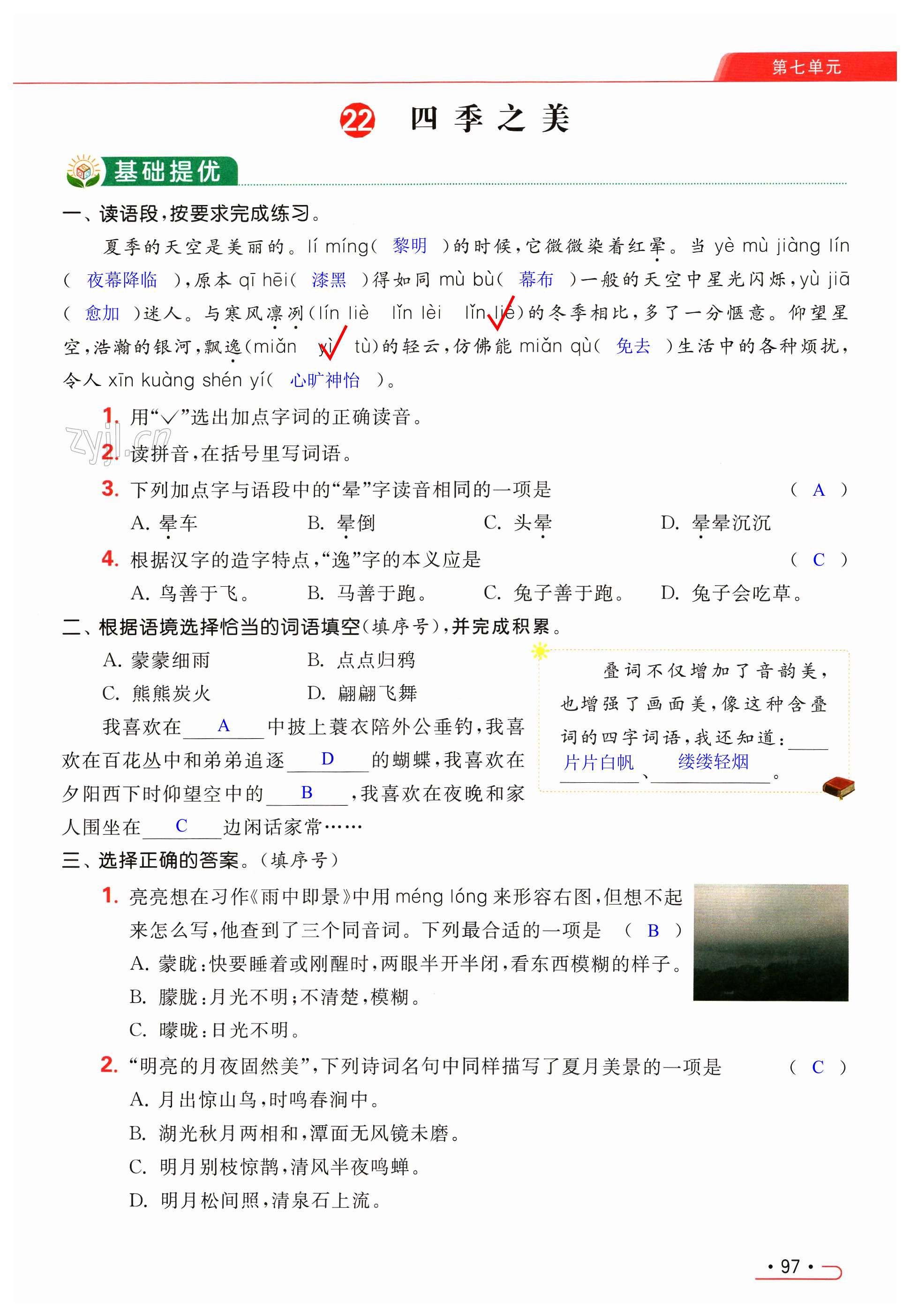 第97页