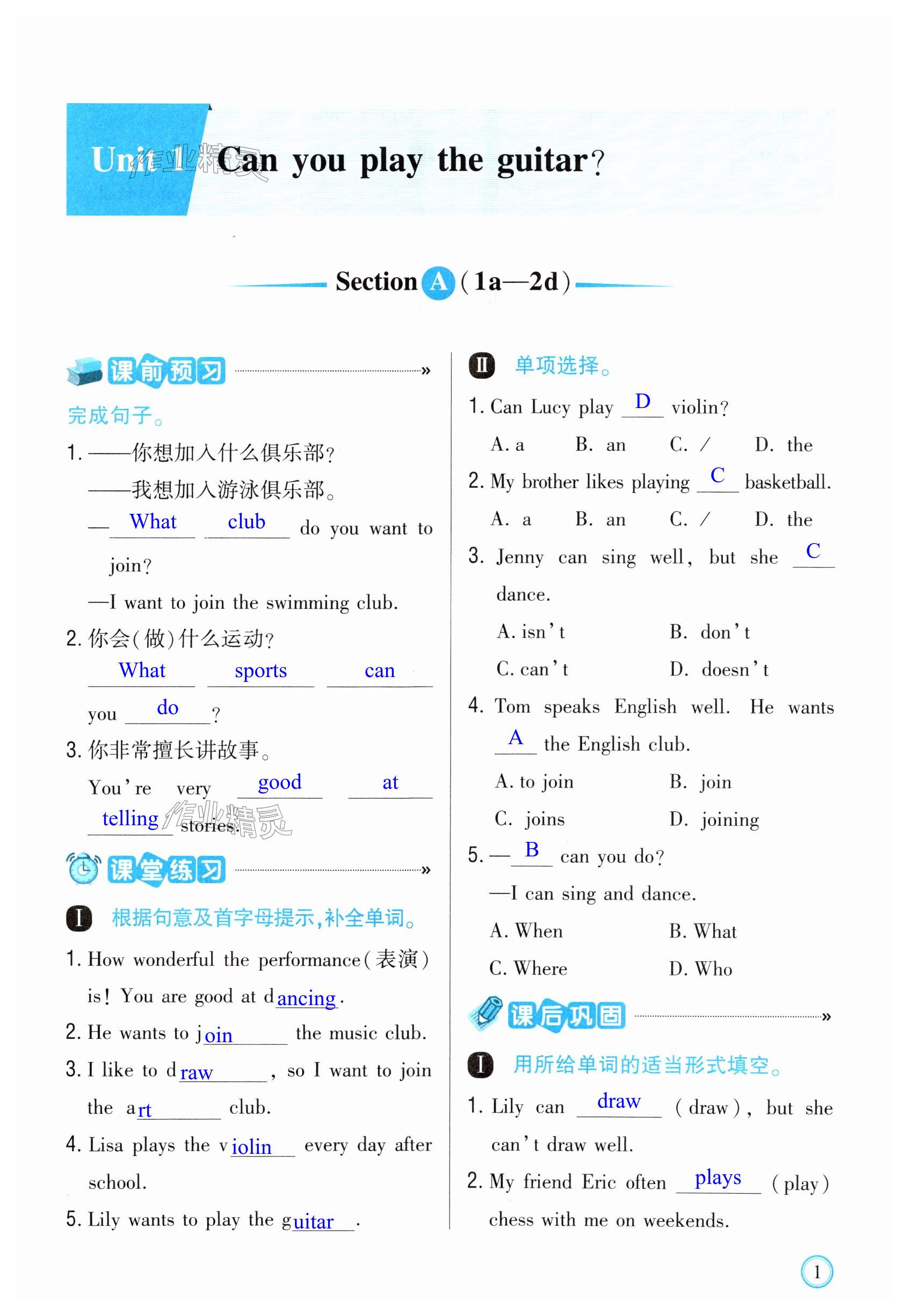 2024年學(xué)習(xí)指要七年級(jí)英語下冊人教版 第1頁