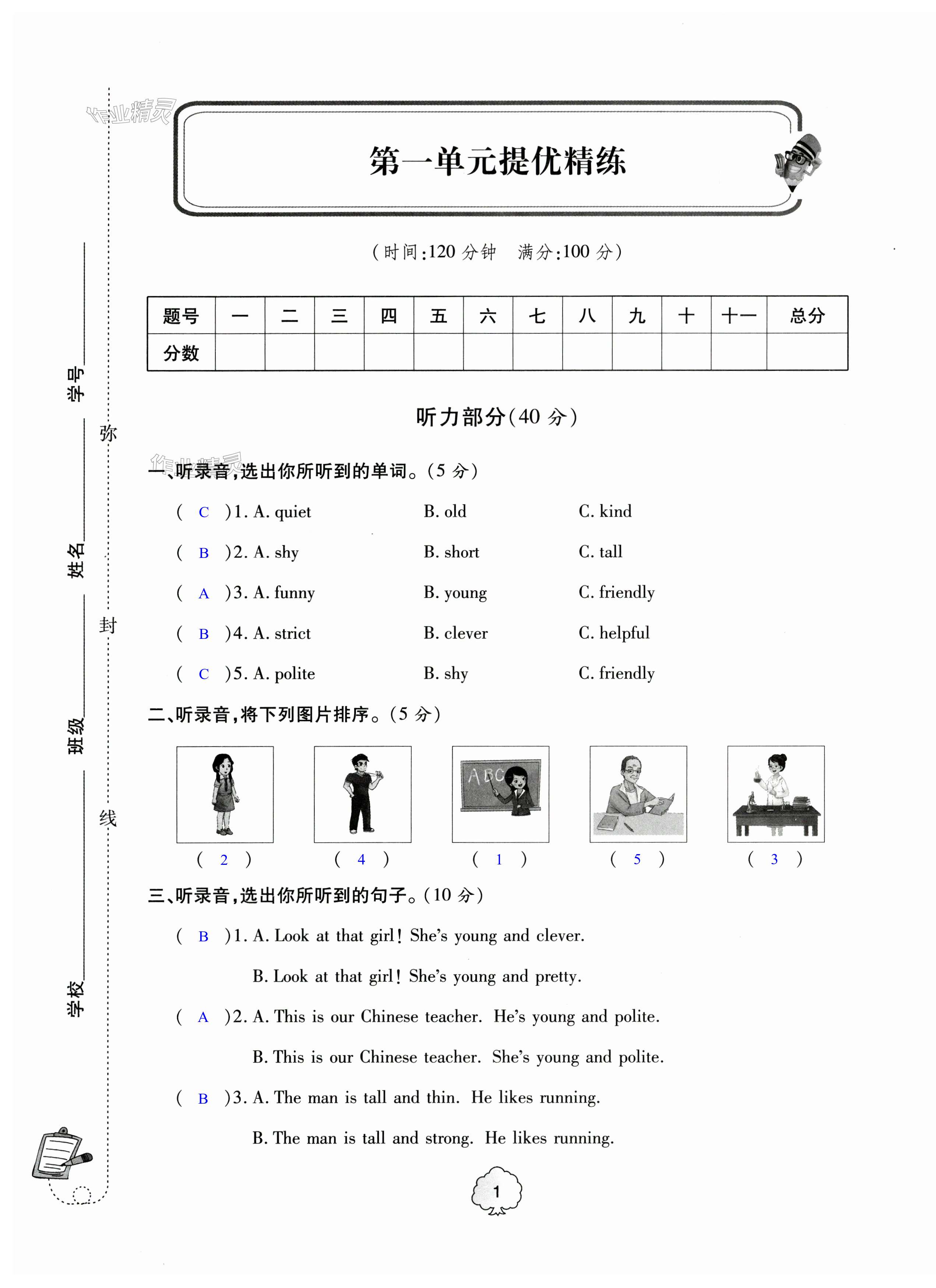 2023年精練課堂分層作業(yè)五年級(jí)英語上冊(cè)人教版 第1頁