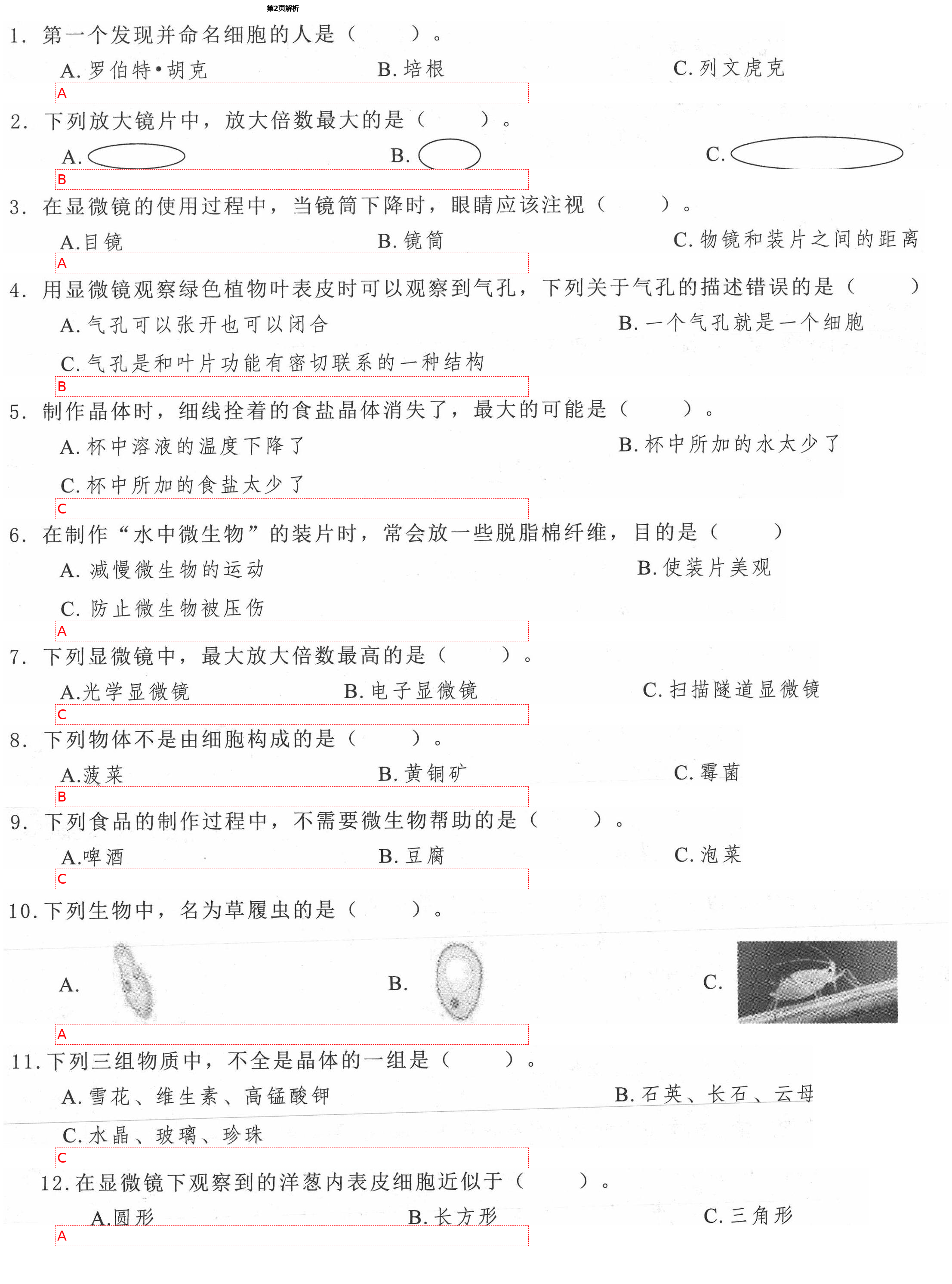 2021年學而晉六年級科學下冊教科版 第2頁