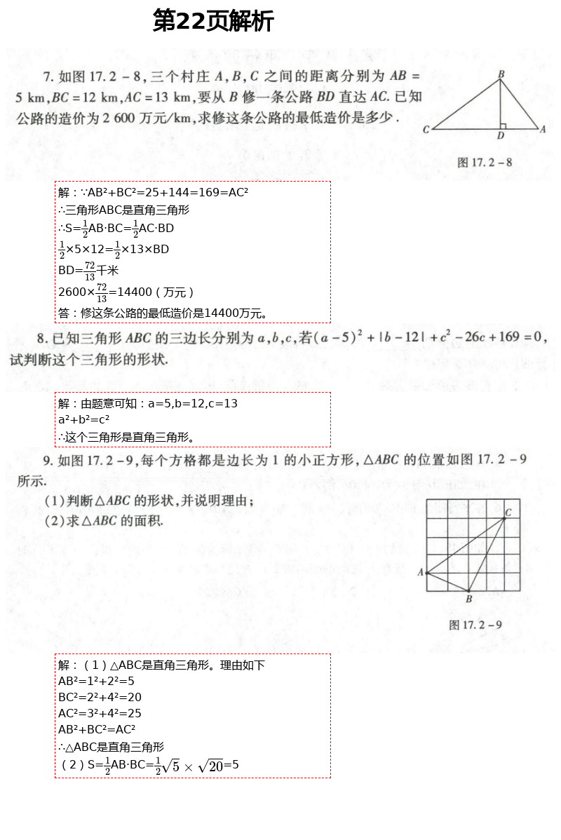 2021年自主學習指導課程與測試八年級數(shù)學下冊人教版 第22頁