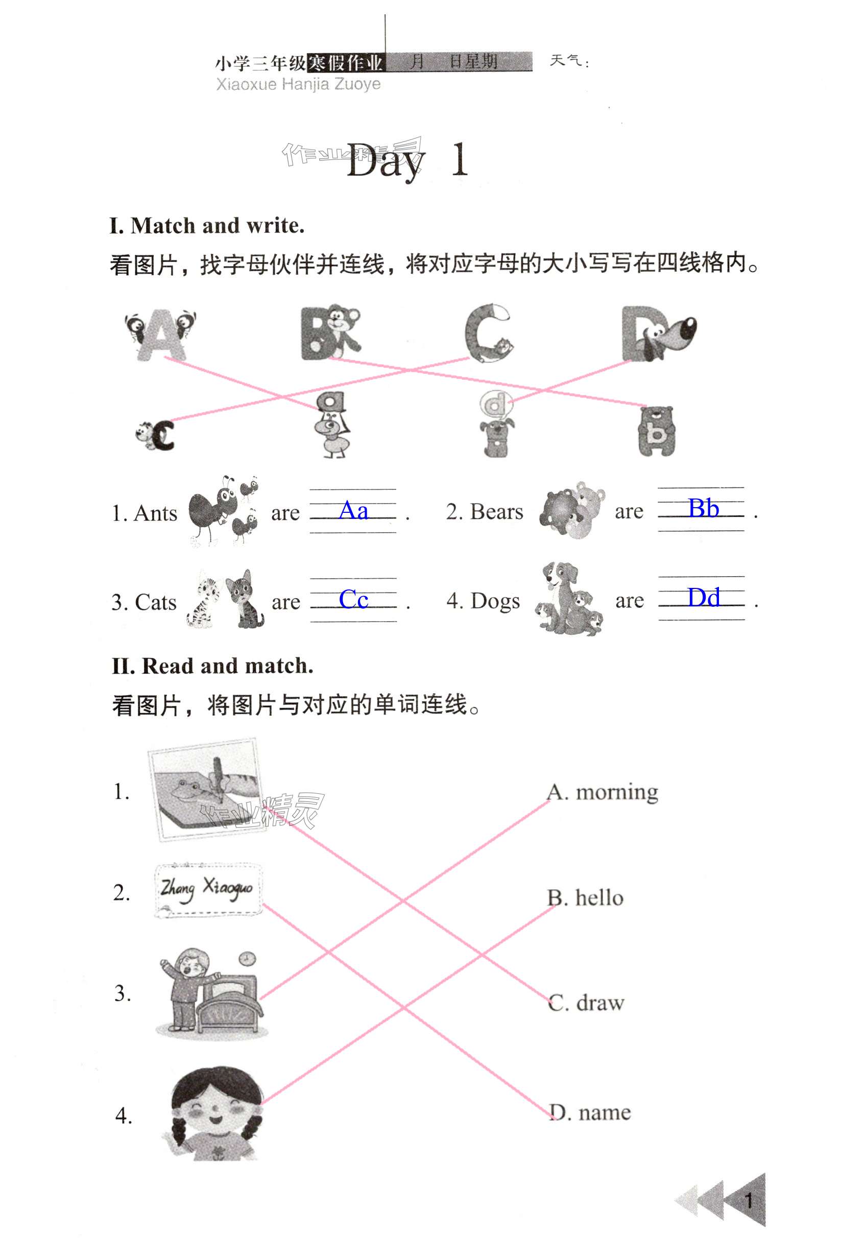 2025年開(kāi)心假期寒假作業(yè)武漢出版社三年級(jí)英語(yǔ)Join in 第1頁(yè)