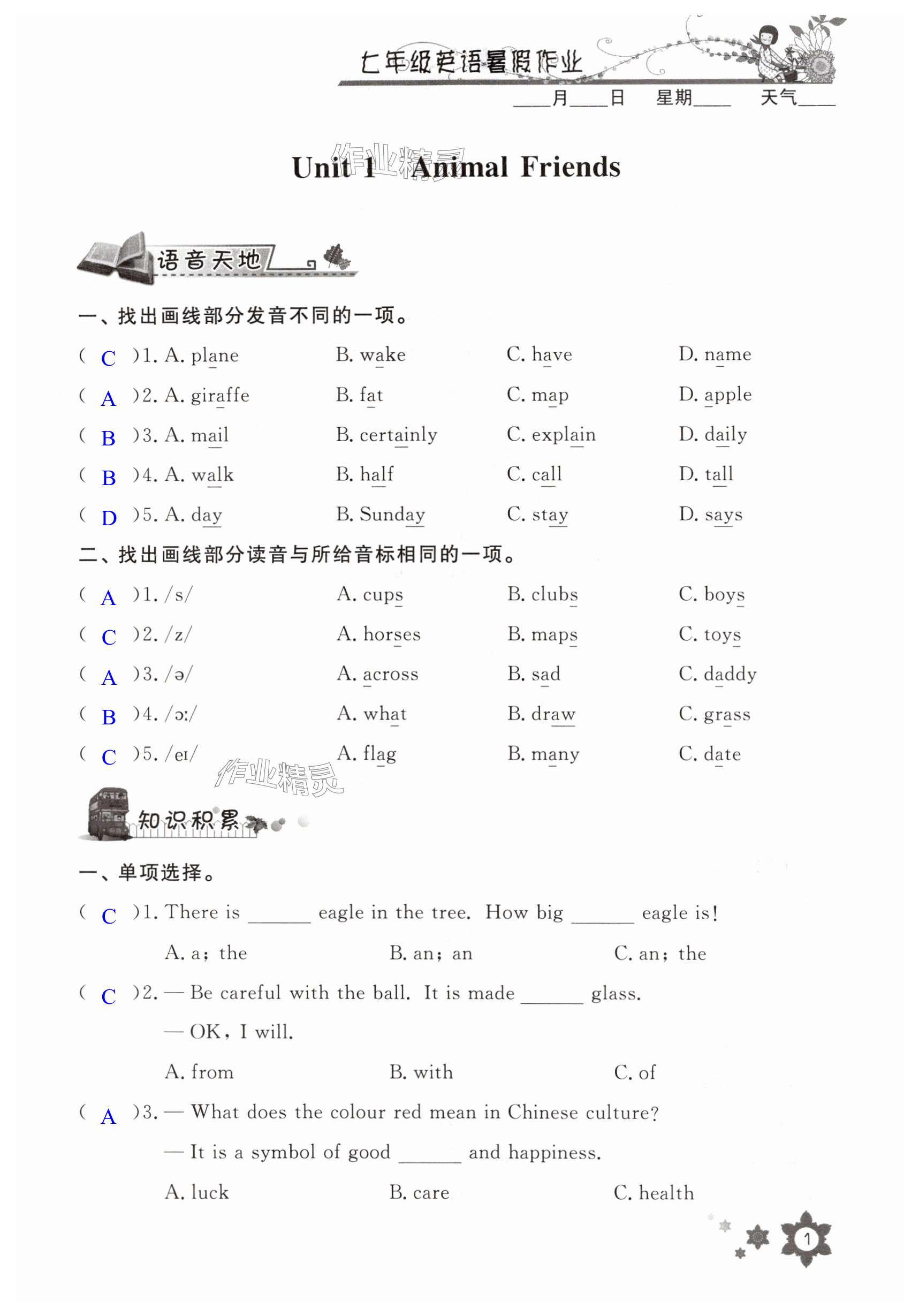 2025年暑假作業長江少年兒童出版社七年級英語海南專版 第1頁