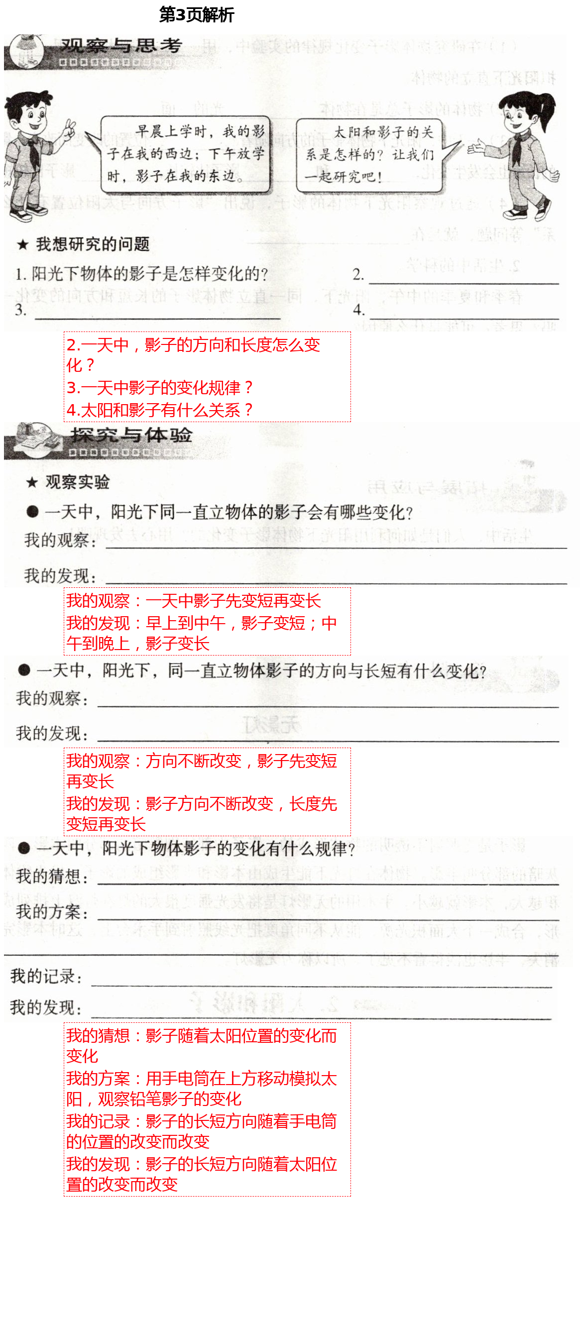 2021年自主學(xué)習(xí)指導(dǎo)課程三年級(jí)科學(xué)下冊(cè)青島版 第3頁