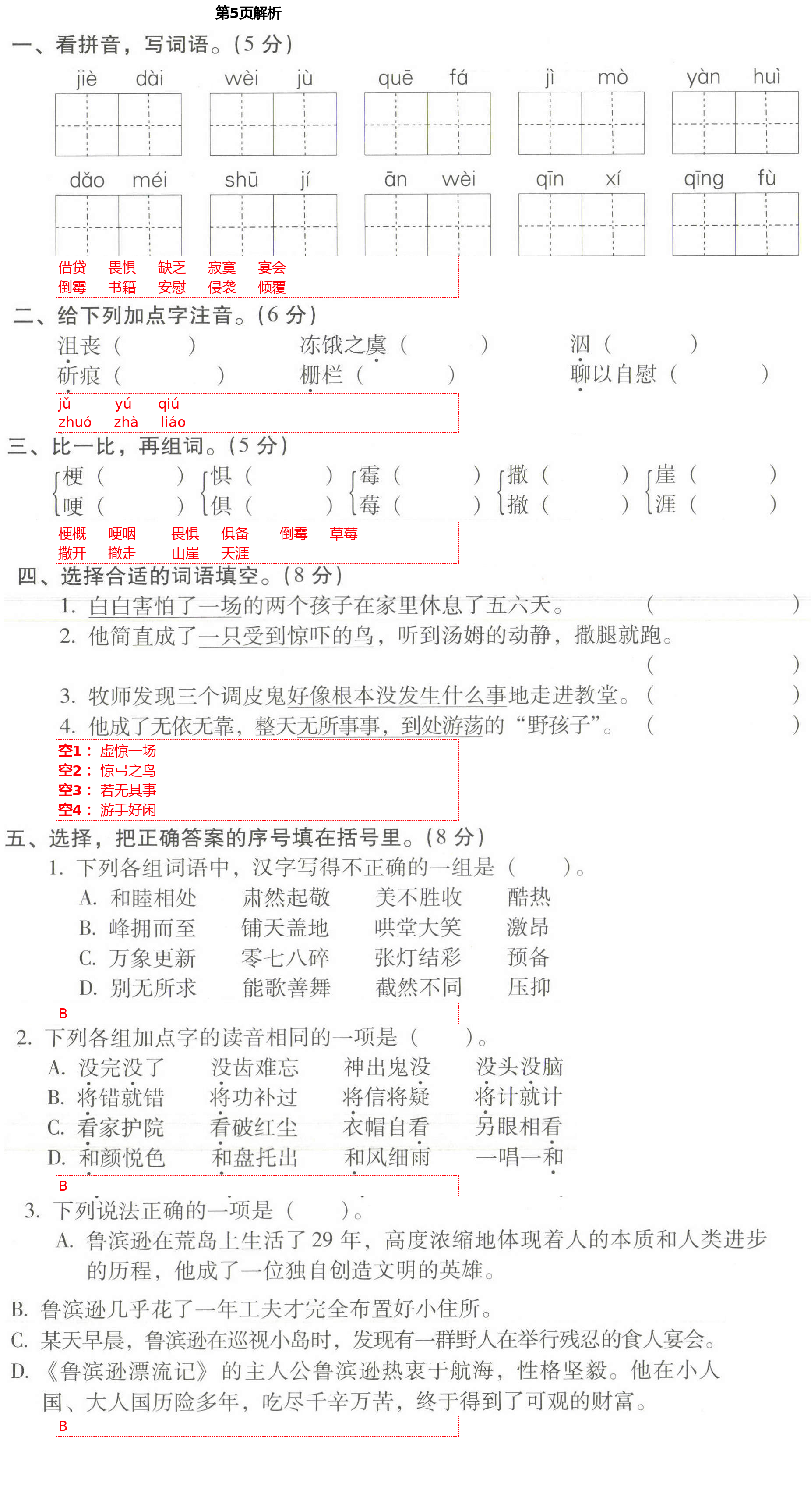 2021年云南重点小学核心试卷六年级语文下册人教版 第5页