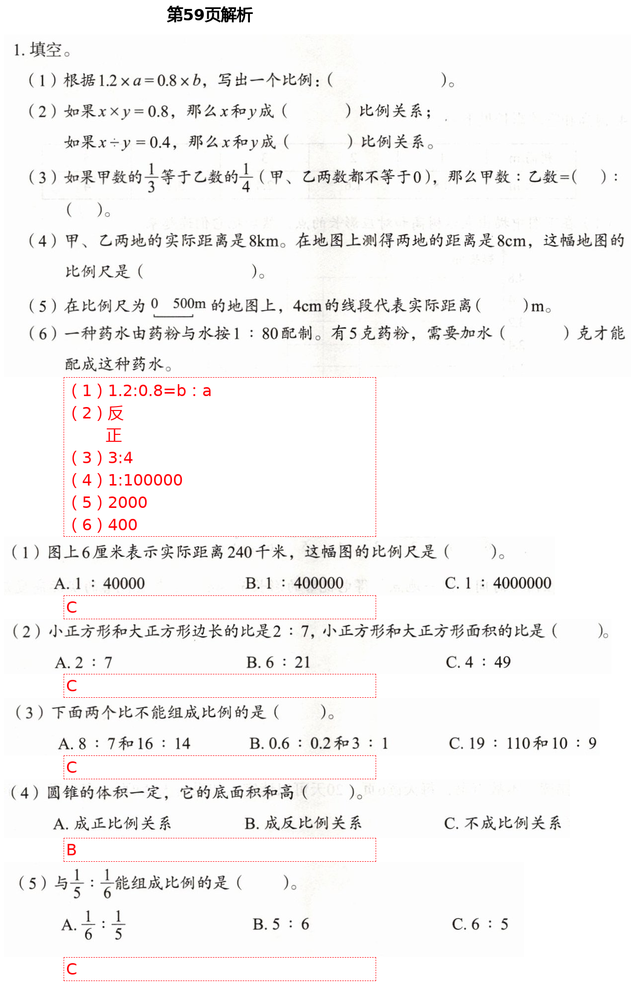 2021年小學(xué)同步練習(xí)冊(cè)六年級(jí)數(shù)學(xué)下冊(cè)人教版山東教育出版社 參考答案第26頁