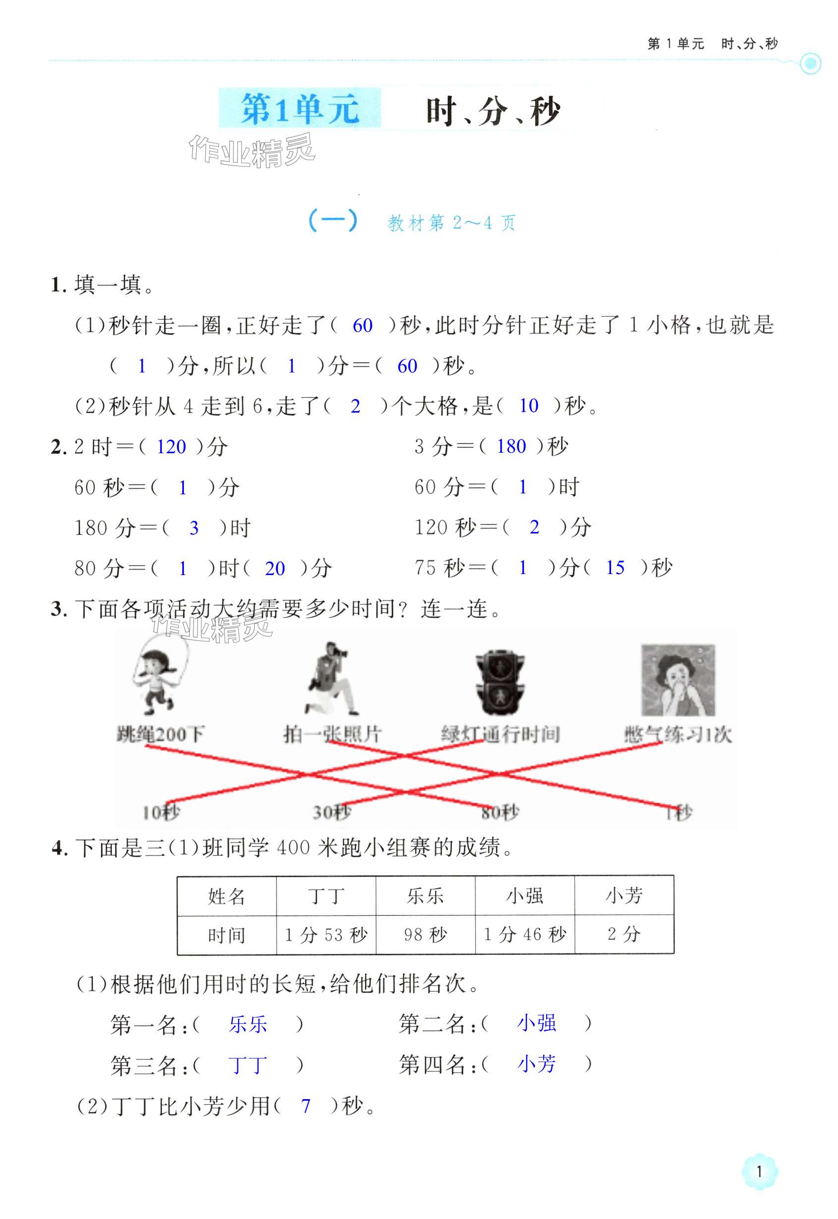 2024年新課標(biāo)學(xué)習(xí)方法指導(dǎo)叢書三年級(jí)數(shù)學(xué)上冊人教版 第1頁