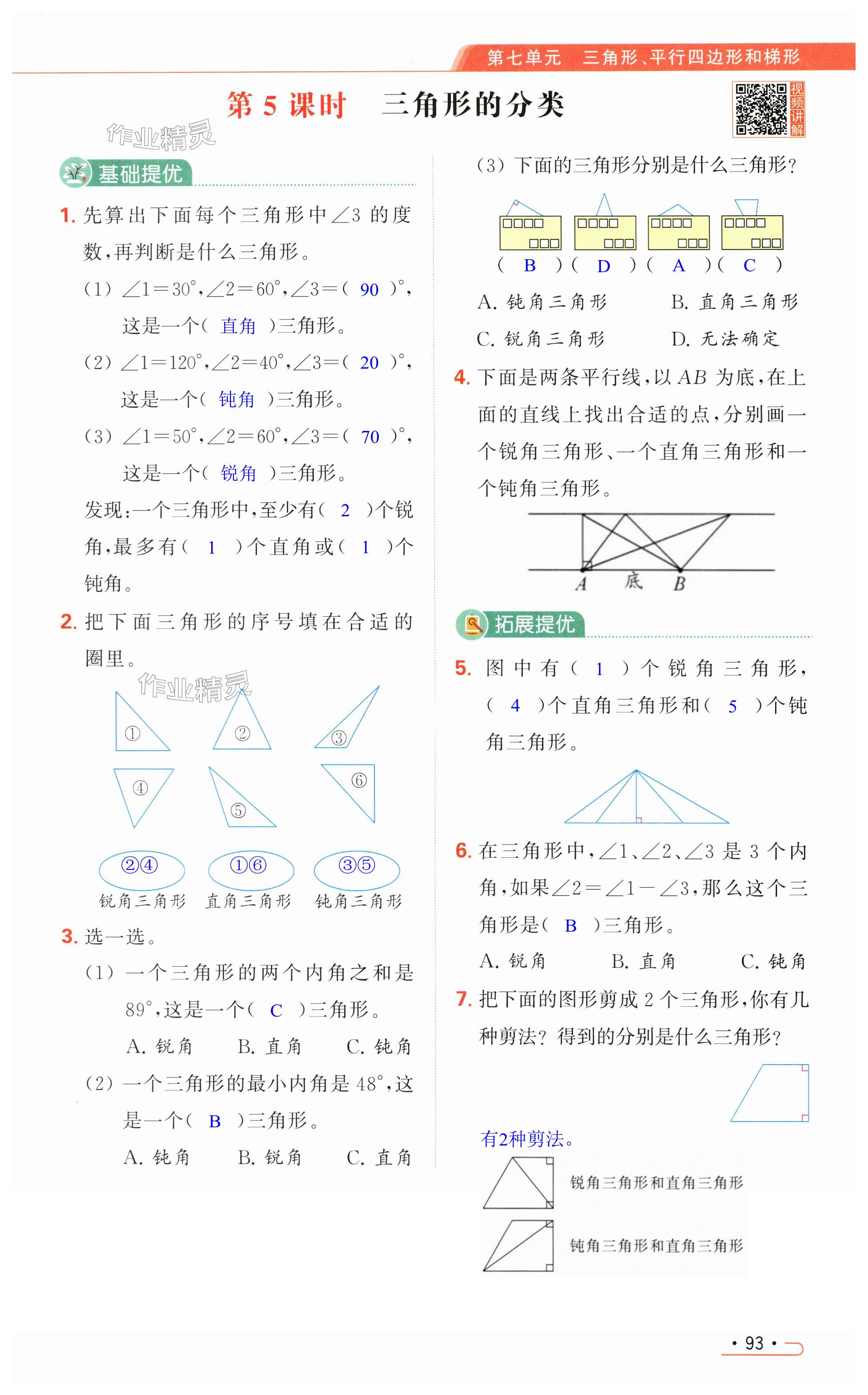 第93页