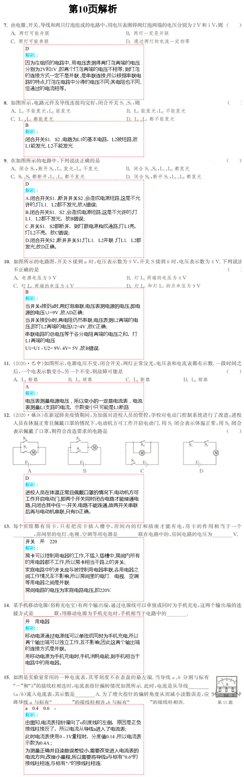 2021年通城學(xué)典課時(shí)作業(yè)本九年級(jí)物理上冊(cè)蘇科版江蘇專用 參考答案第16頁