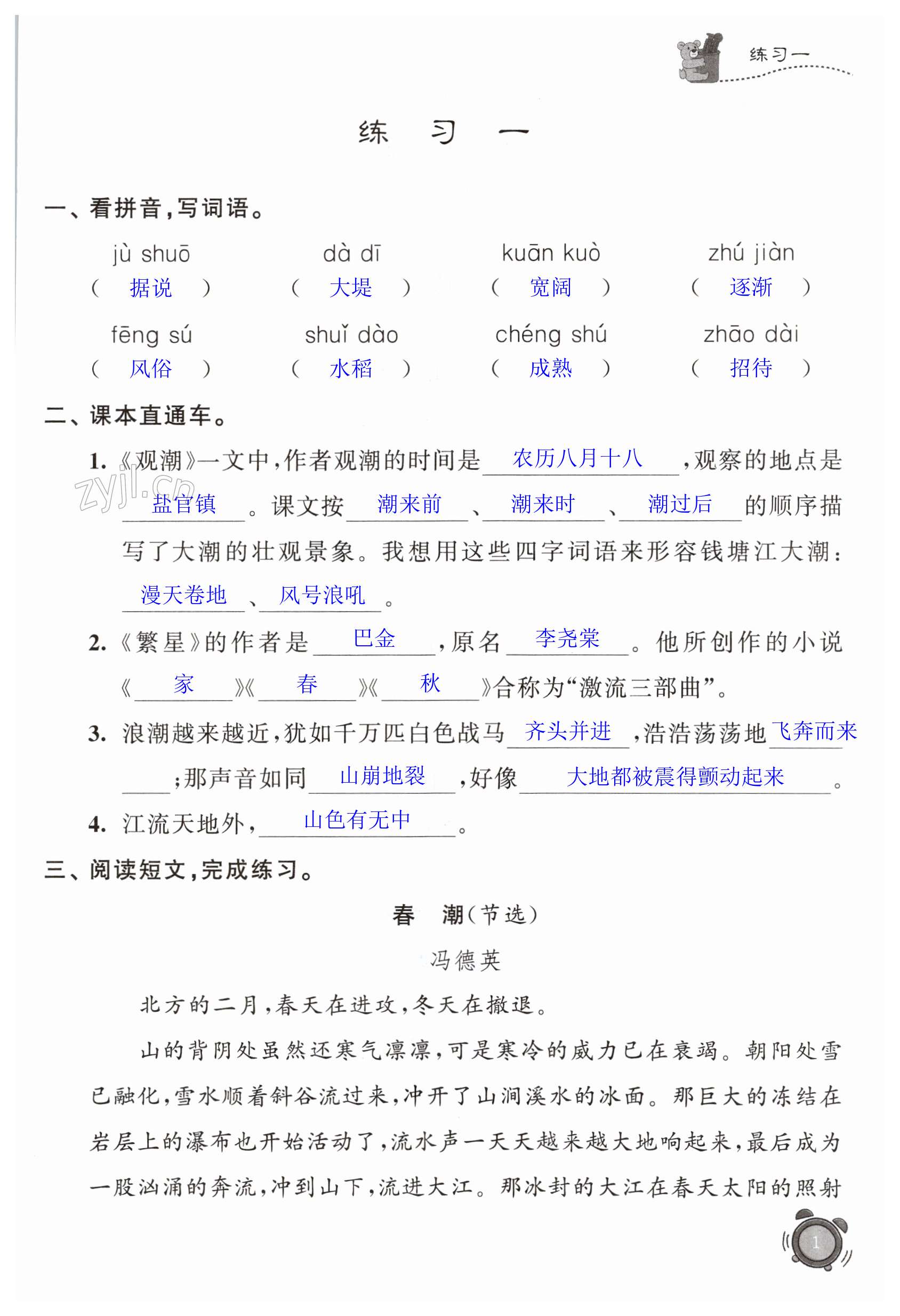 2023年快乐假期小学语文寒假作业四年级人教版江苏凤凰科学技术出版社 第1页