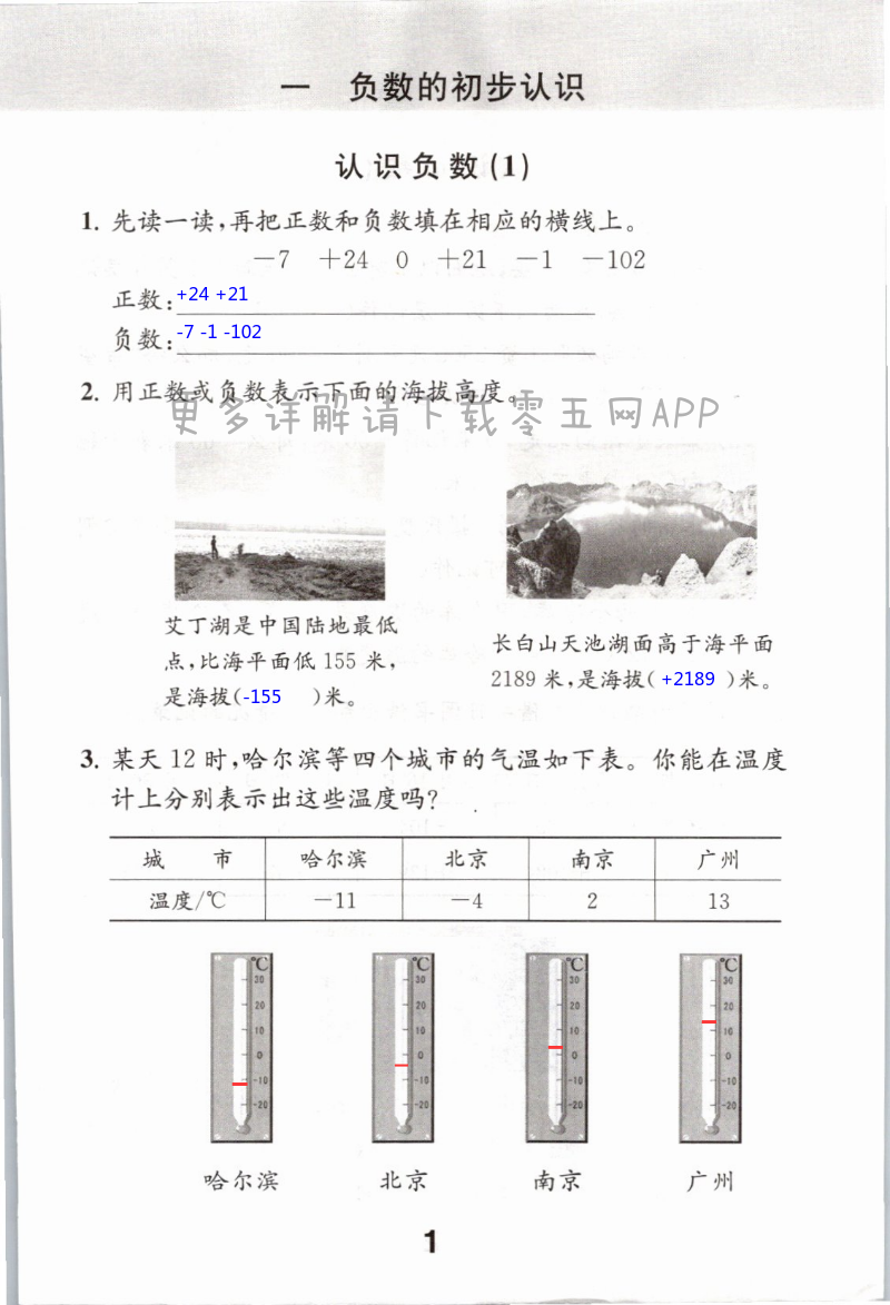 2021年數(shù)學(xué)補(bǔ)充習(xí)題五年級(jí)上冊(cè)蘇教版 第1頁